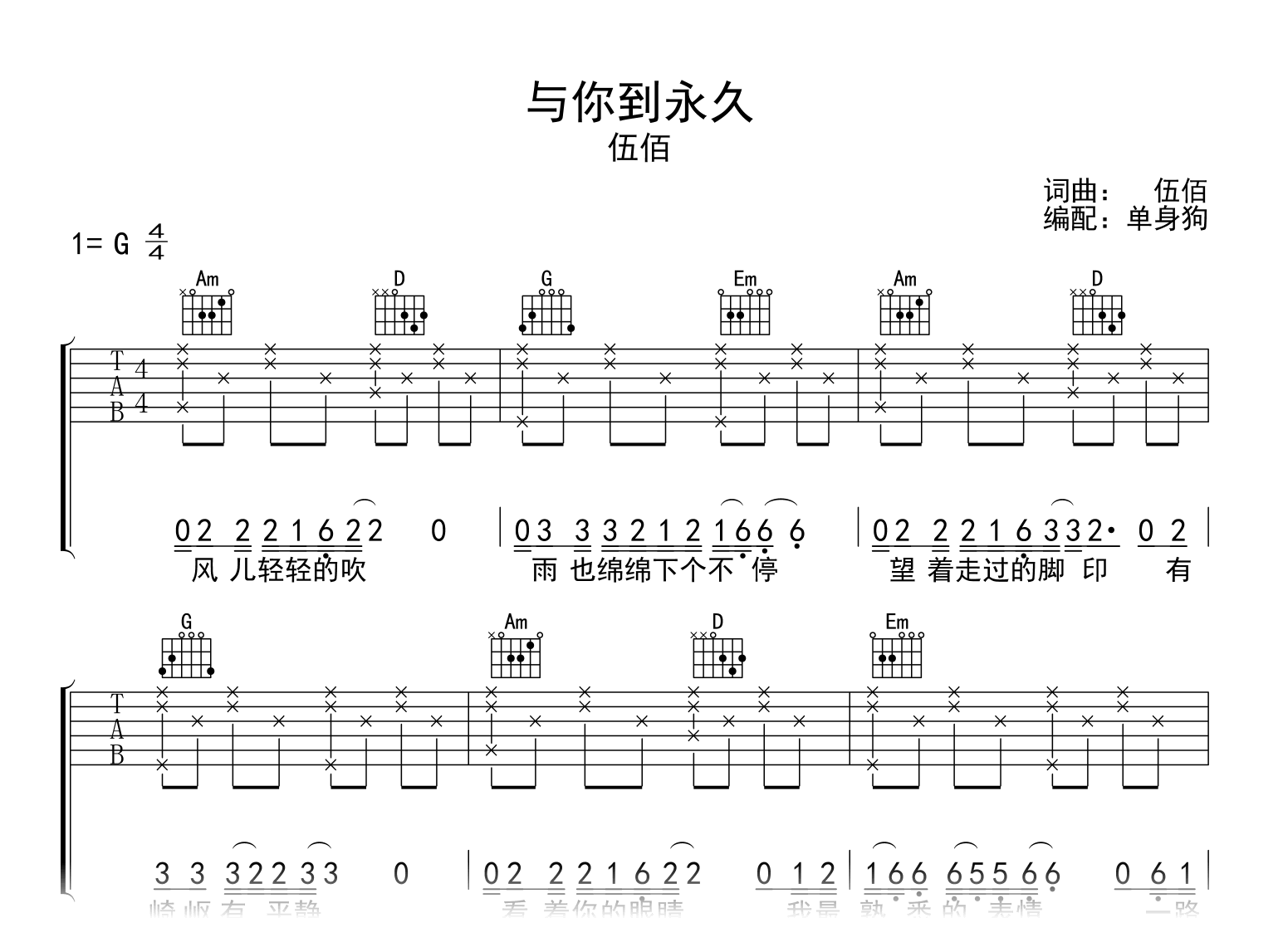 与你到永久吉他谱_伍佰_G调_高清弹唱谱