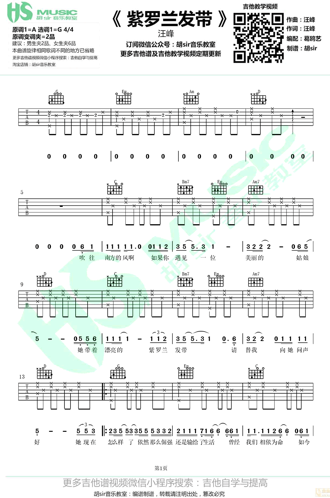 紫罗兰发带吉他谱_汪峰_G调指法_弹唱六线谱
