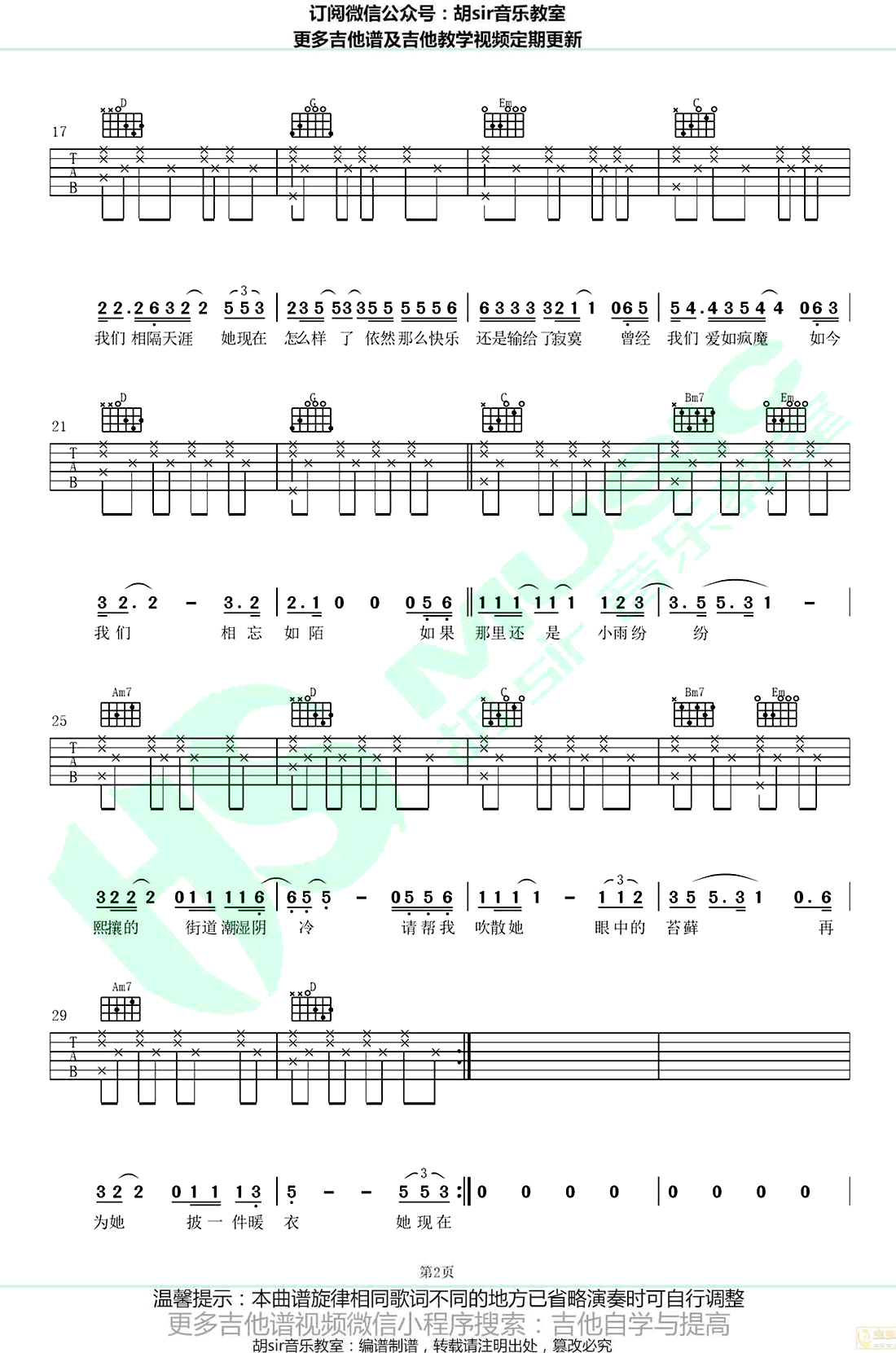 紫罗兰发带吉他谱_汪峰_G调指法_弹唱六线谱