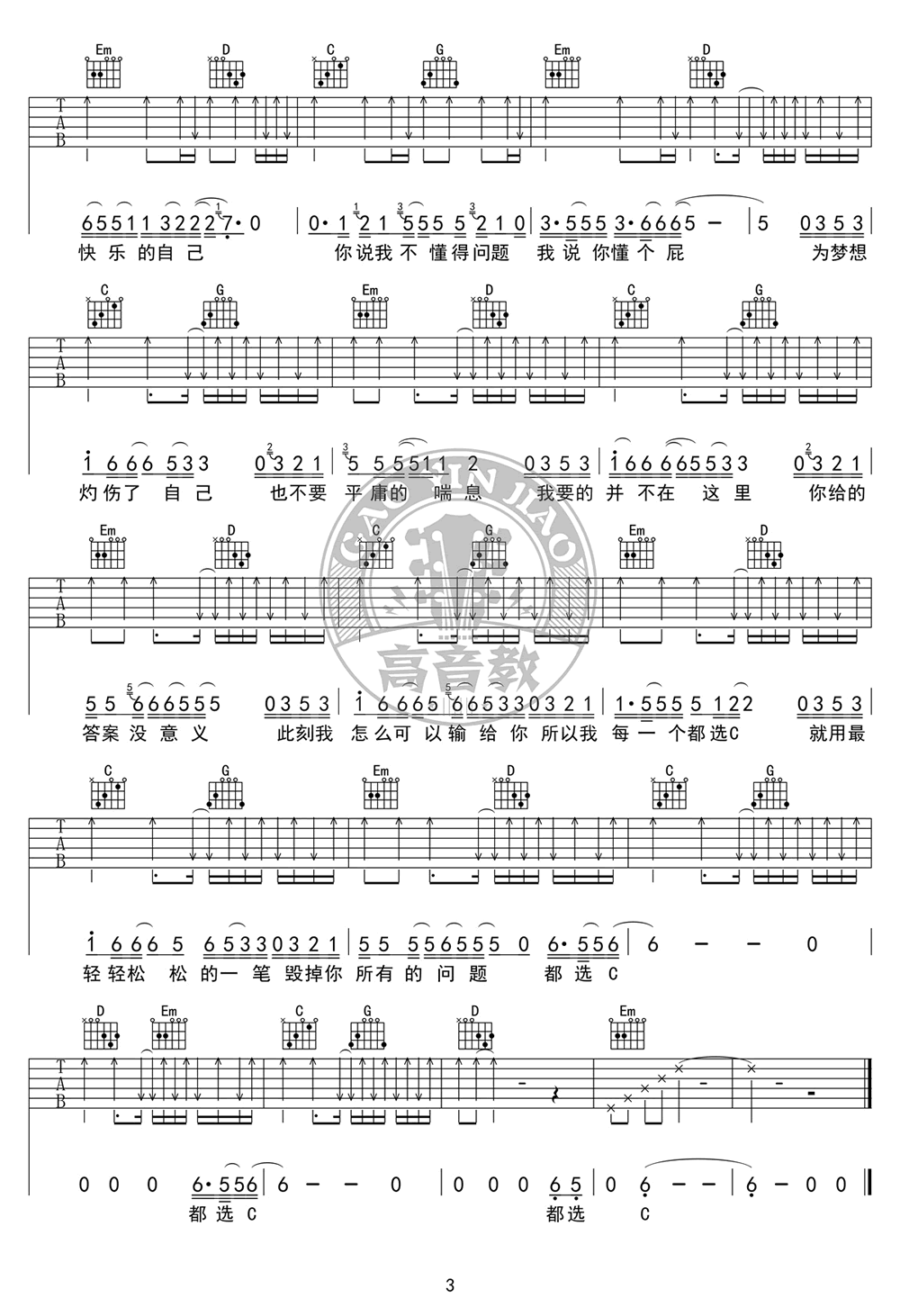 都选C吉他谱_缝纫机乐队_G调标准版_吉他视频教学