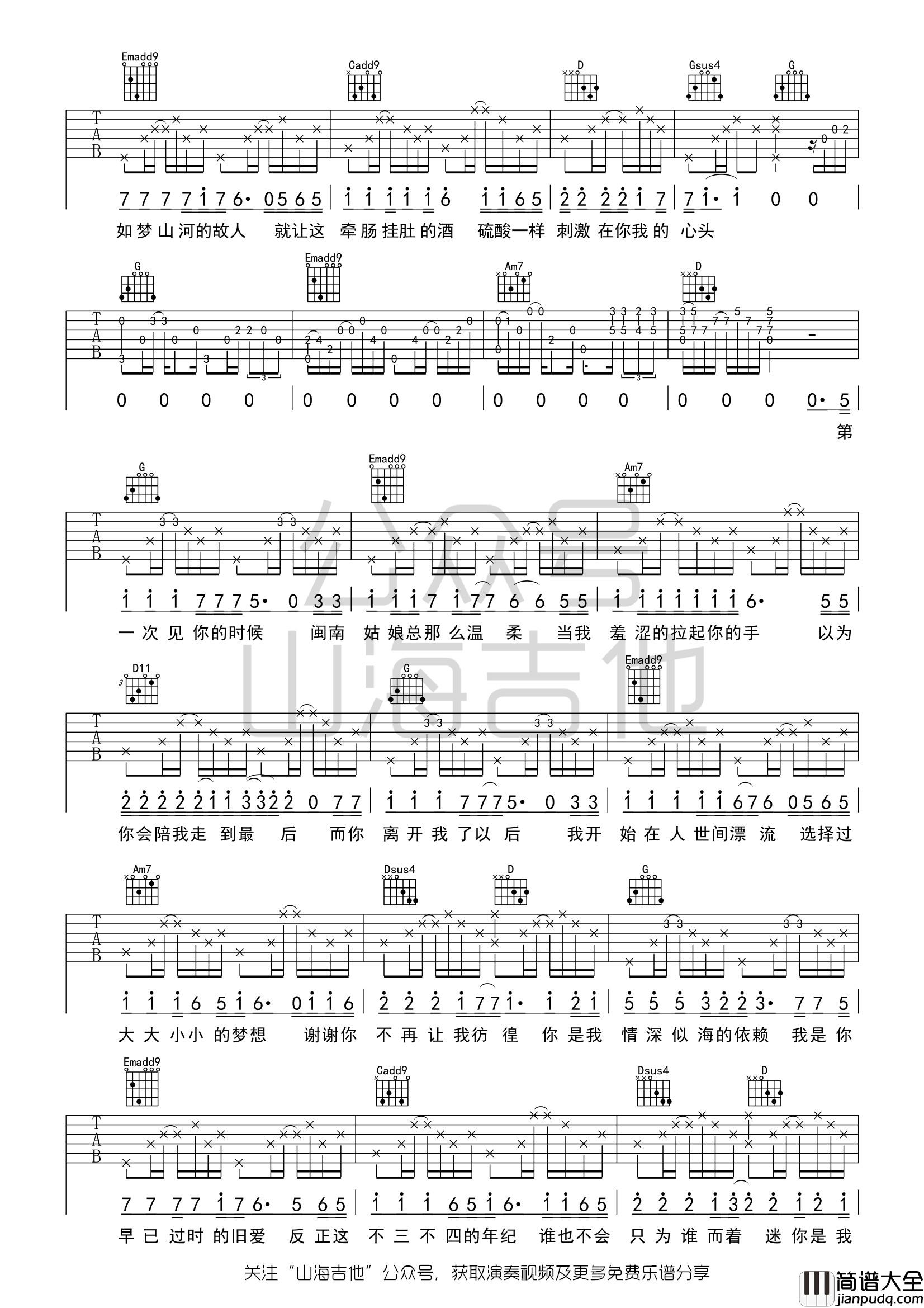 写给黄淮吉他谱_解忧邵帅_G调指法_高清图片谱