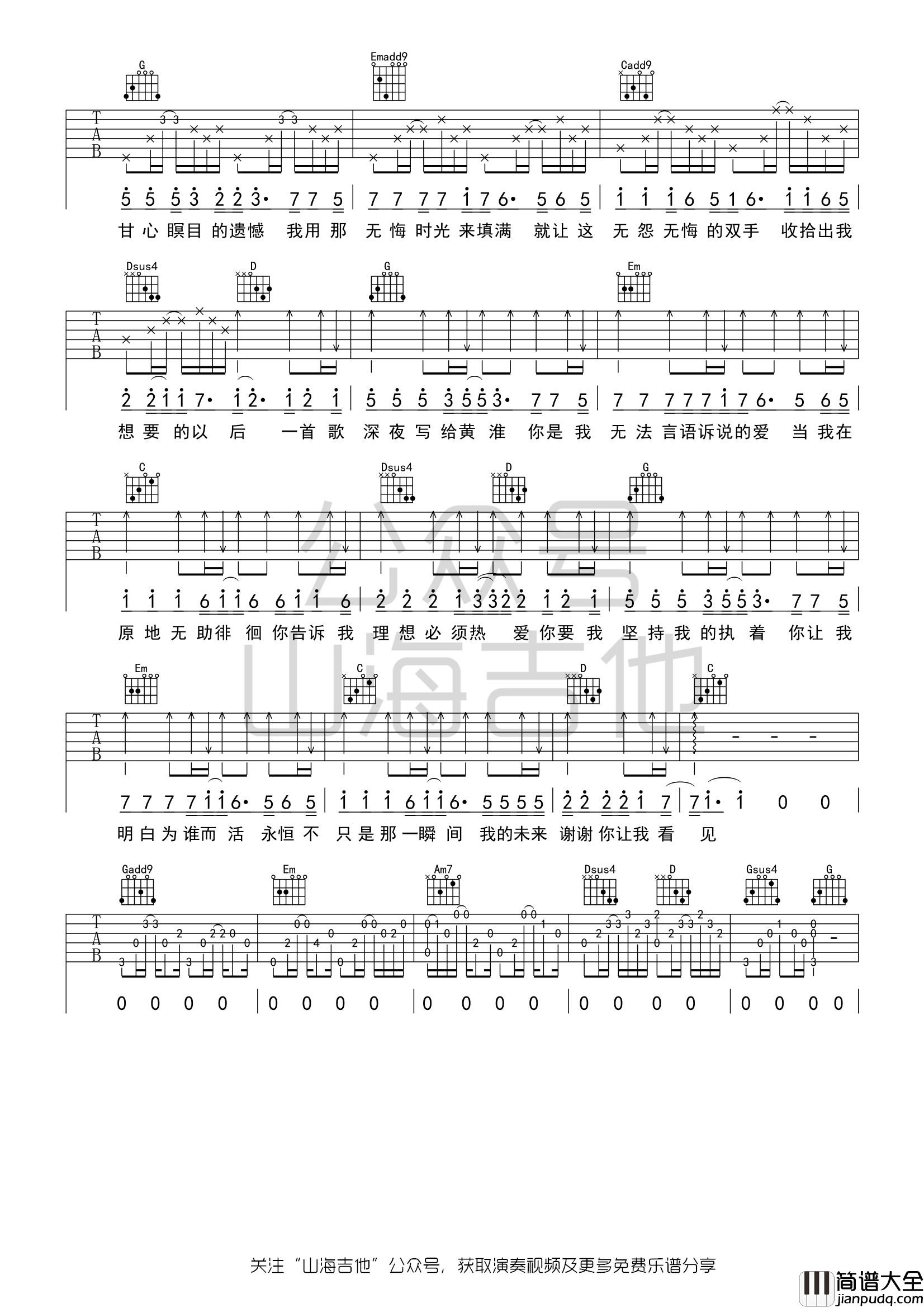 写给黄淮吉他谱_解忧邵帅_G调指法_高清图片谱