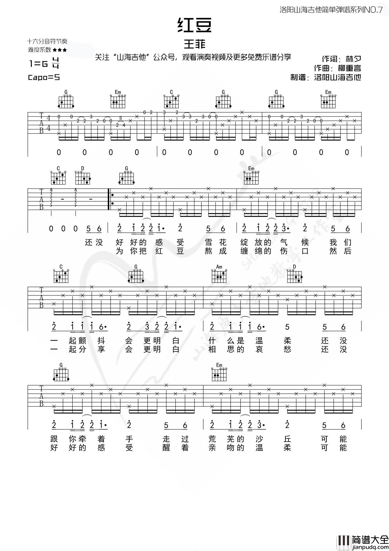 红豆吉他谱_王菲_G调弹唱谱_高清六线谱