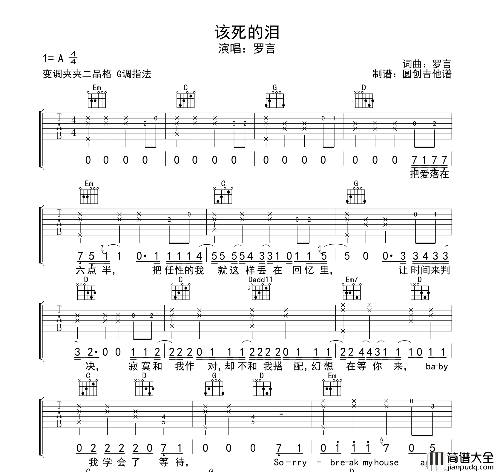 该死的泪吉他谱_罗言_G调指法吉他弹唱谱