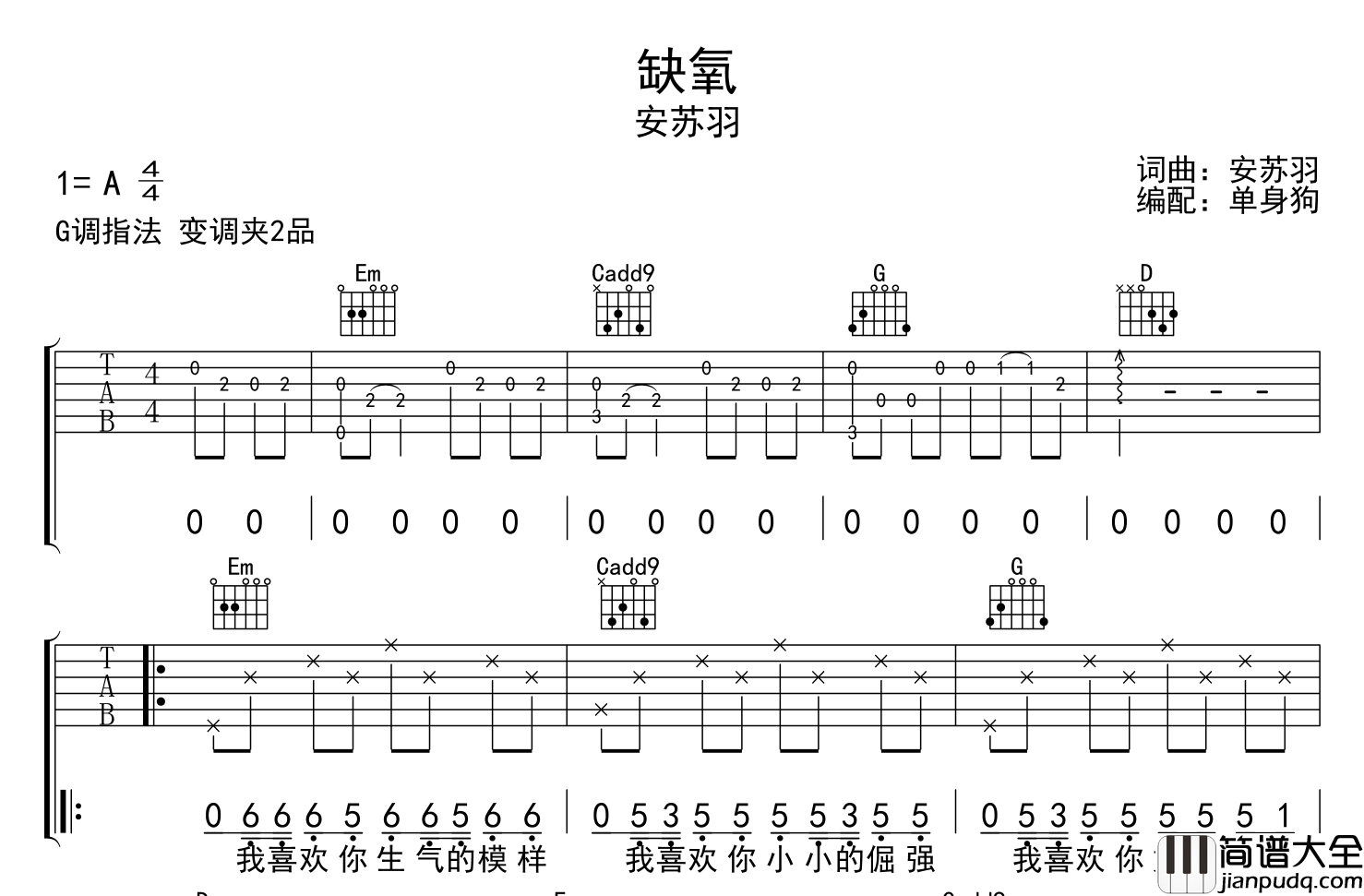 缺氧吉他谱_安苏羽_G调指法原版吉他谱