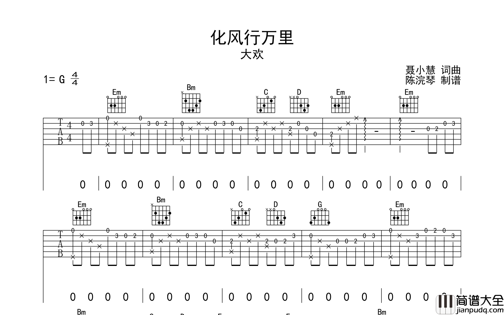 化风行万里吉他谱_大欢_G调弹唱六线谱