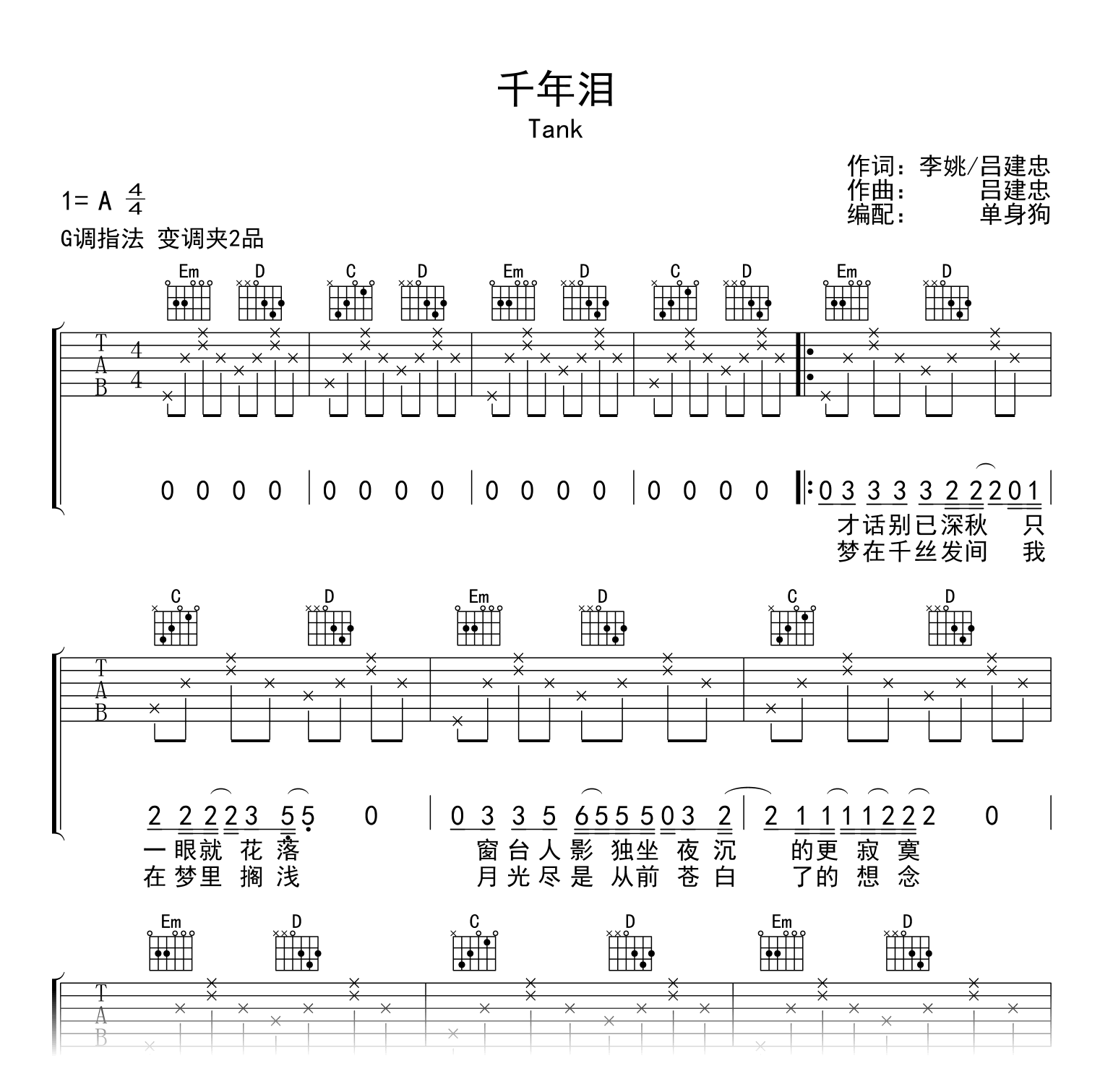 千年泪吉他谱_Tank_G调弹唱谱_高清六线谱