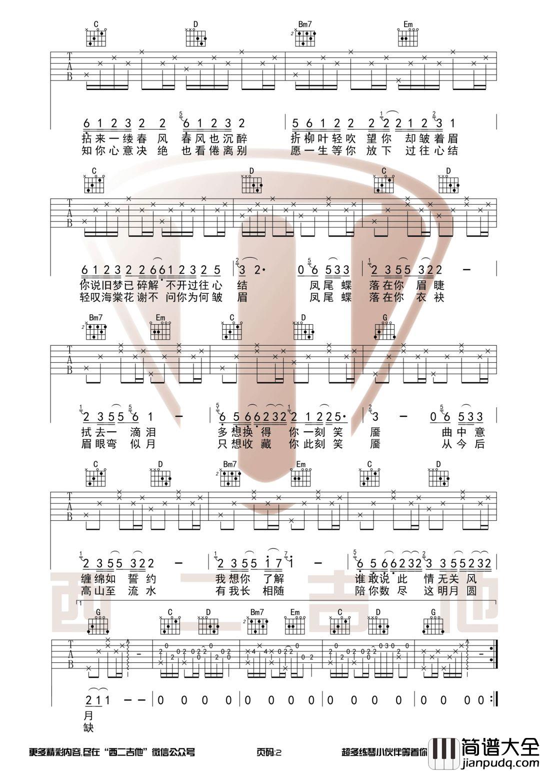 落_艾辰_G调吉他谱