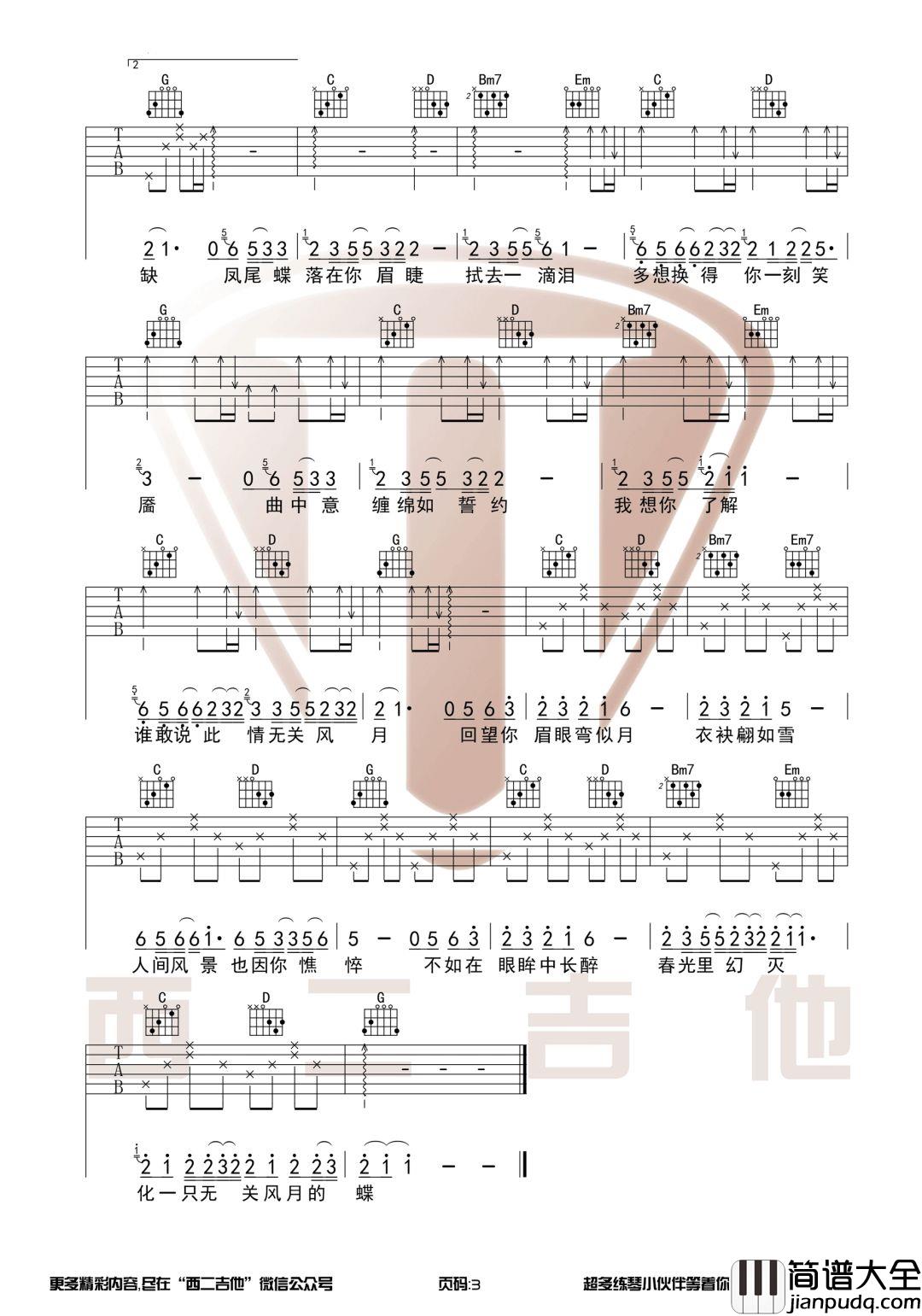 落_艾辰_G调吉他谱