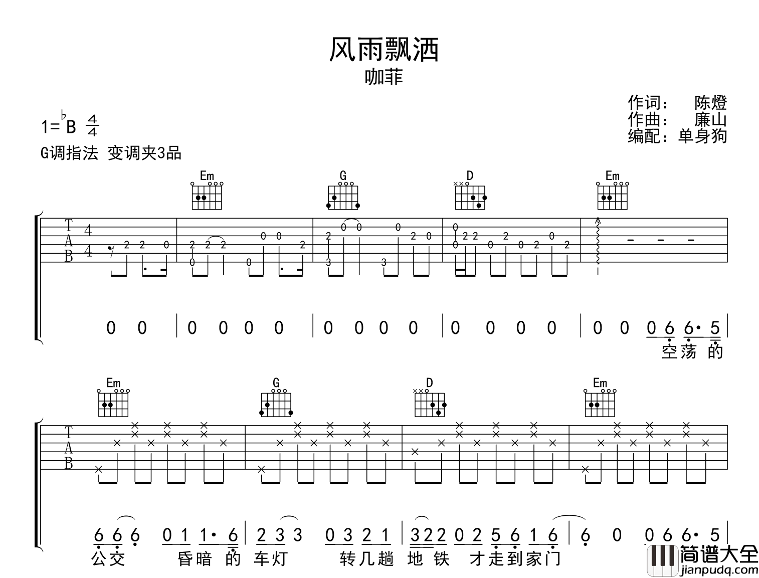 风雨飘洒吉他谱_咖菲_G调原版弹唱谱_高清六线谱