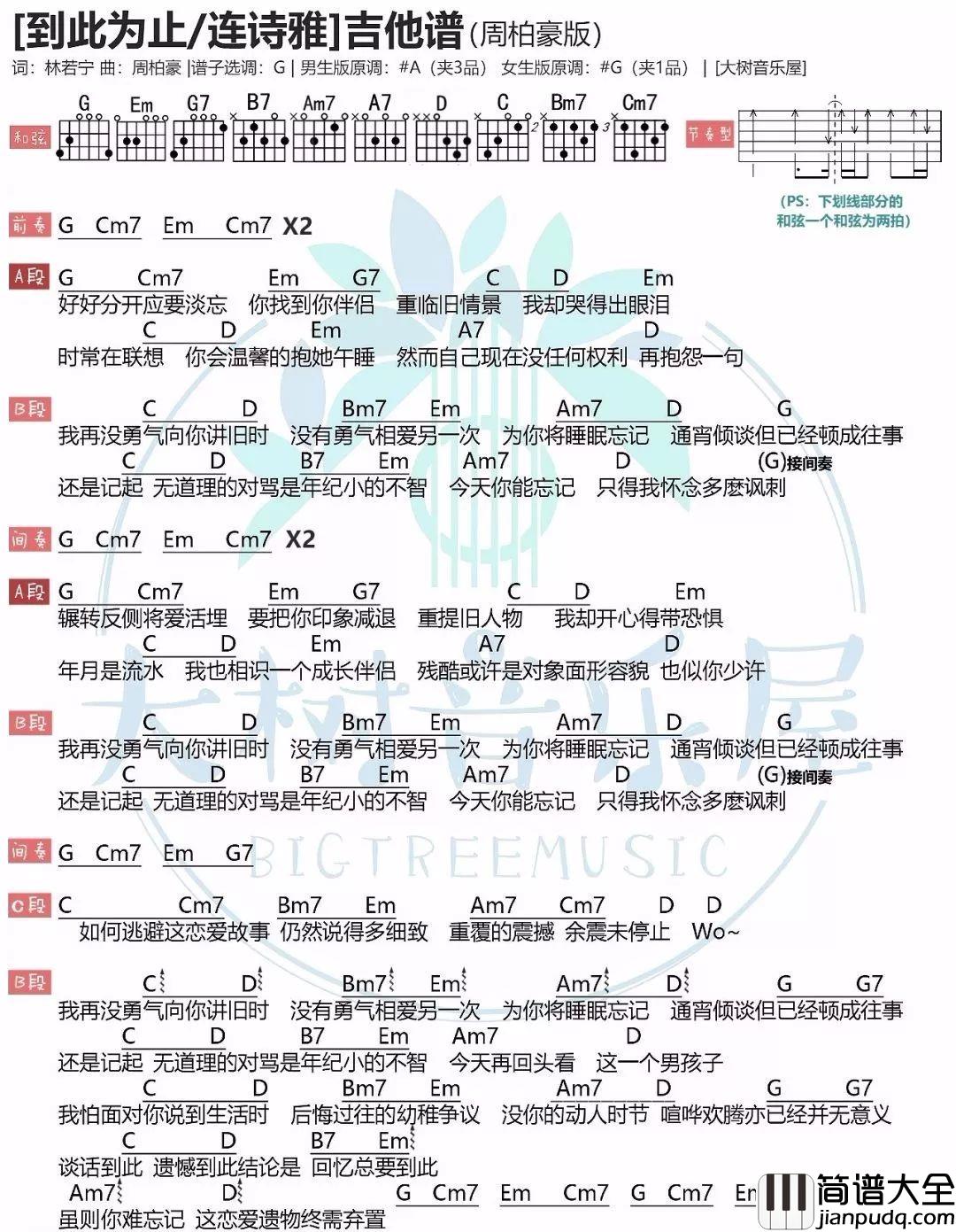 _到此为止_吉他谱_连诗雅/周柏豪_G调吉他谱