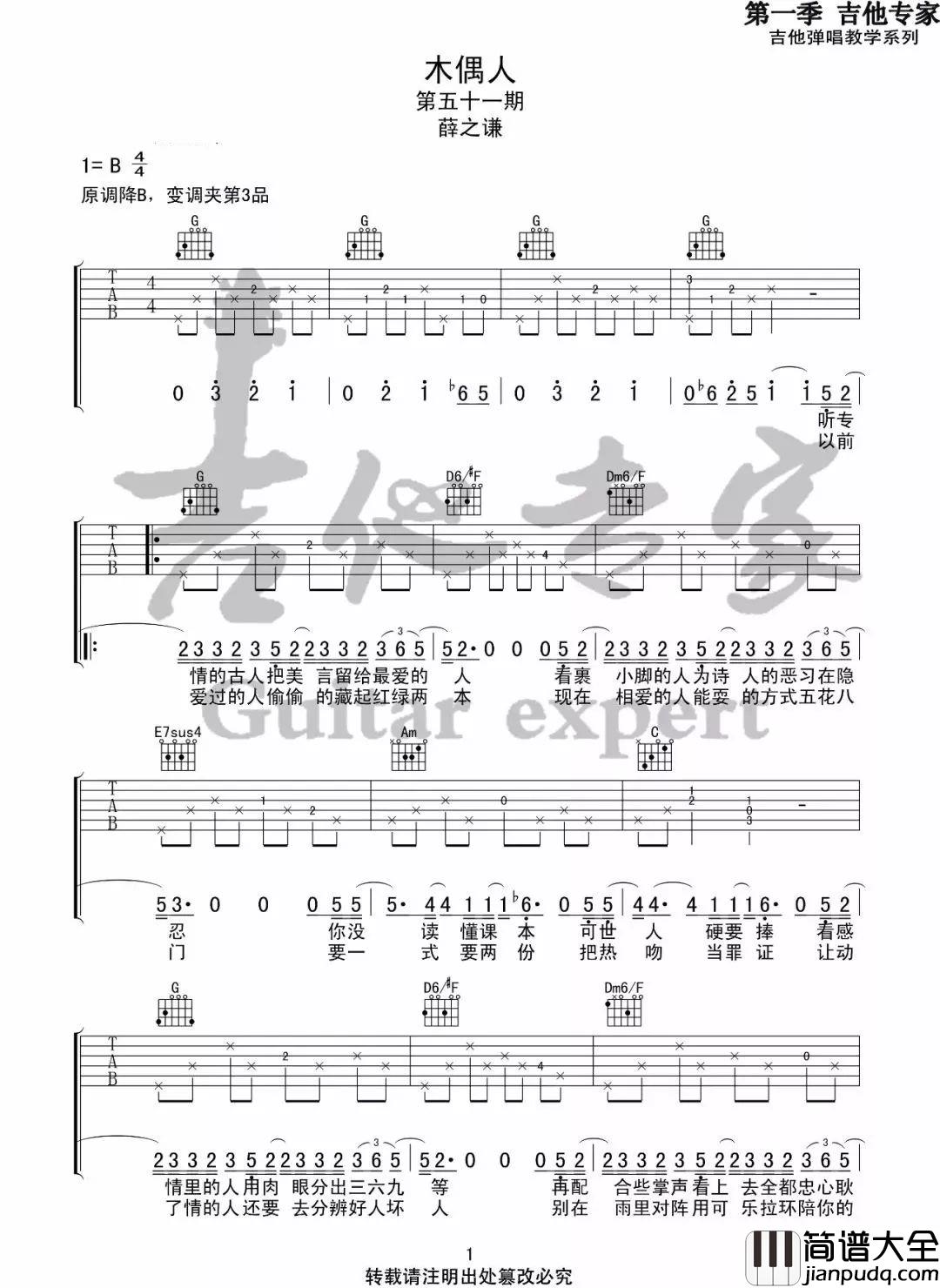 完整版_木偶人_吉他谱_薛之谦_G调原版编配