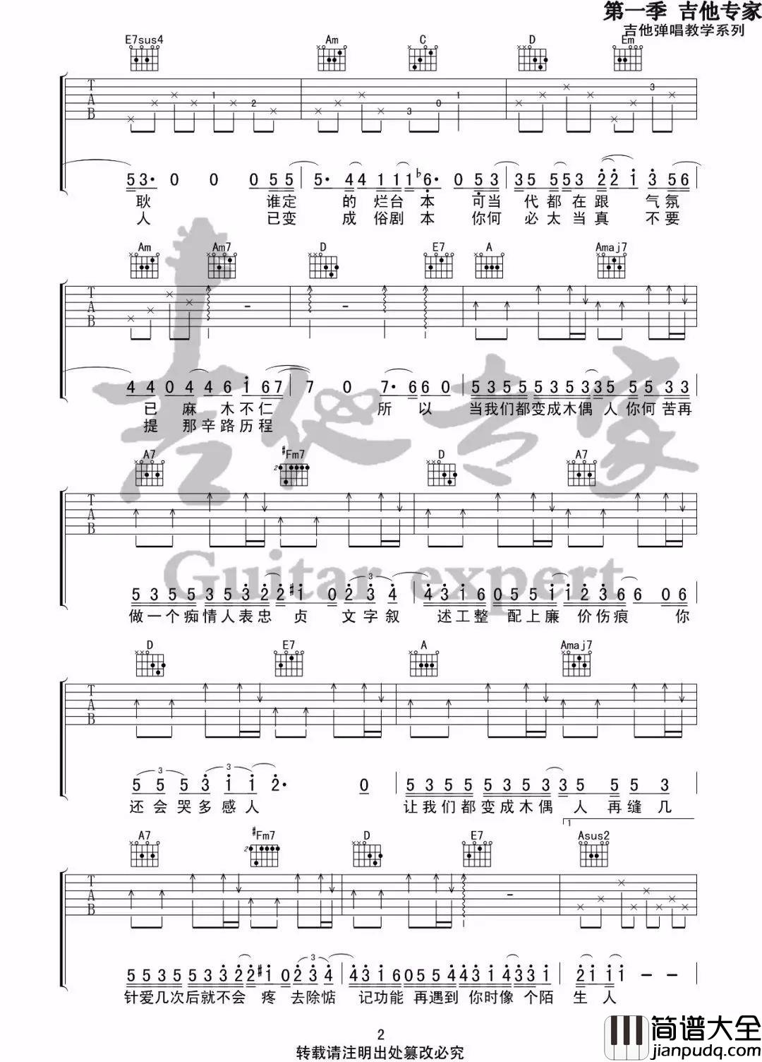 完整版_木偶人_吉他谱_薛之谦_G调原版编配