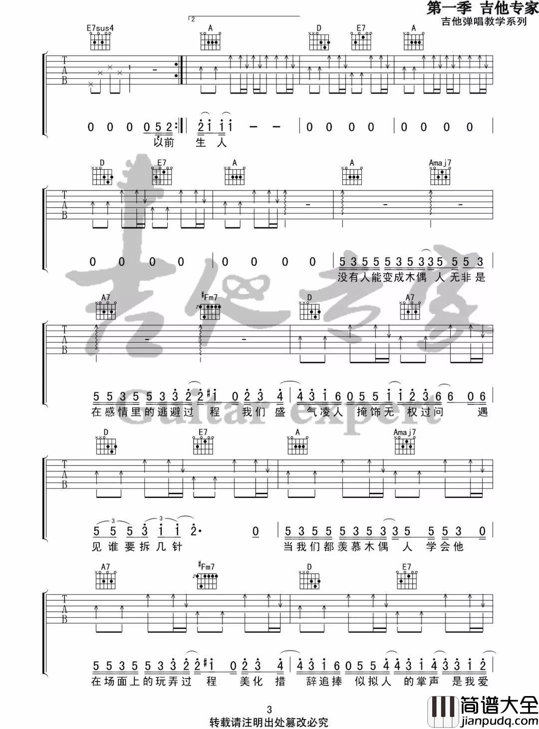 完整版_木偶人_吉他谱_薛之谦_G调原版编配