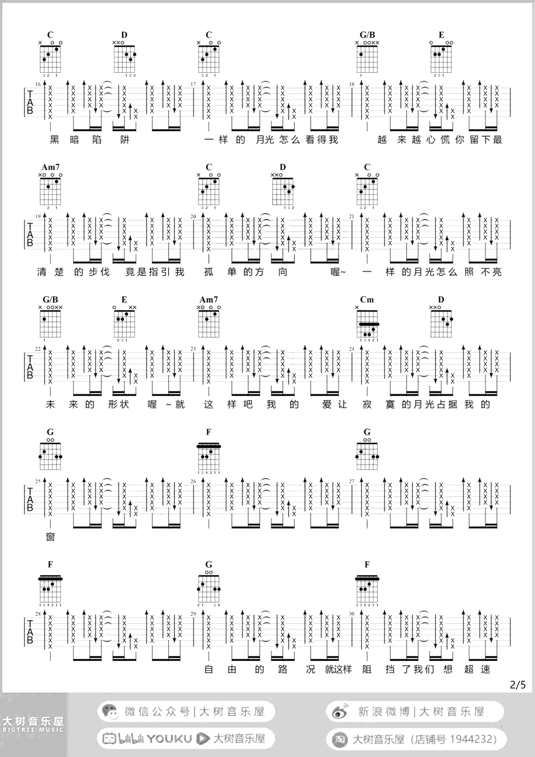 一样的月光吉他谱_徐佳莹_G调_吉他演示/教学视频