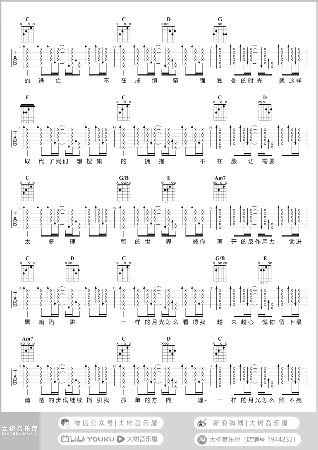 一样的月光吉他谱_徐佳莹_G调_吉他演示/教学视频