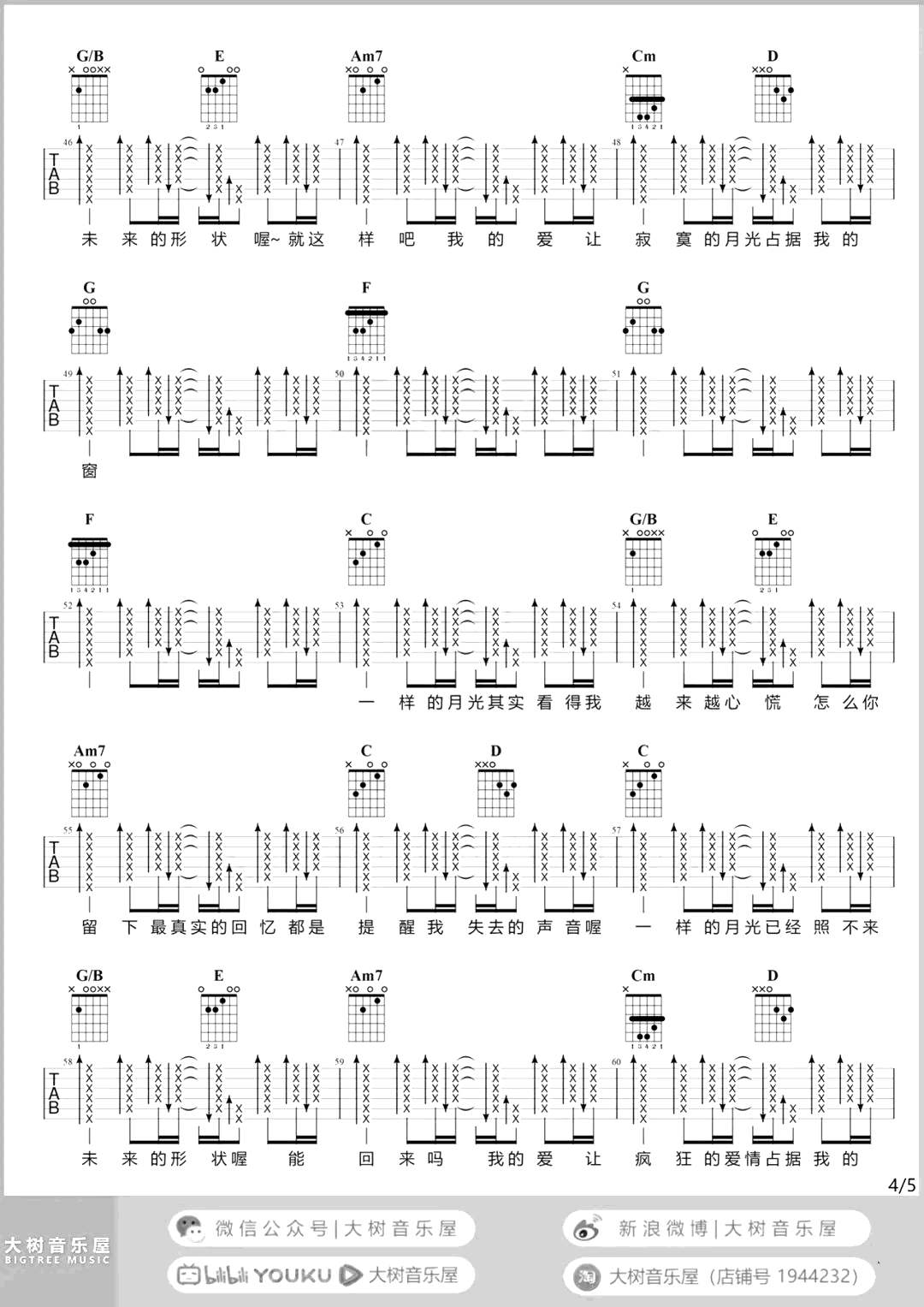一样的月光吉他谱_徐佳莹_G调_吉他演示/教学视频