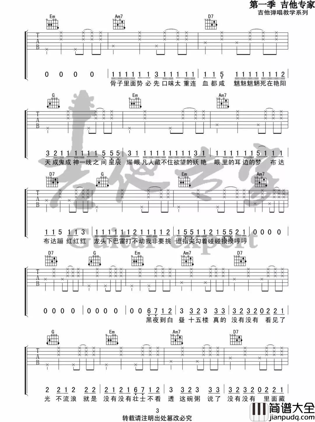 _像暗杀似的绕到背后突然拥抱你_吉他谱_太一G调吉他谱