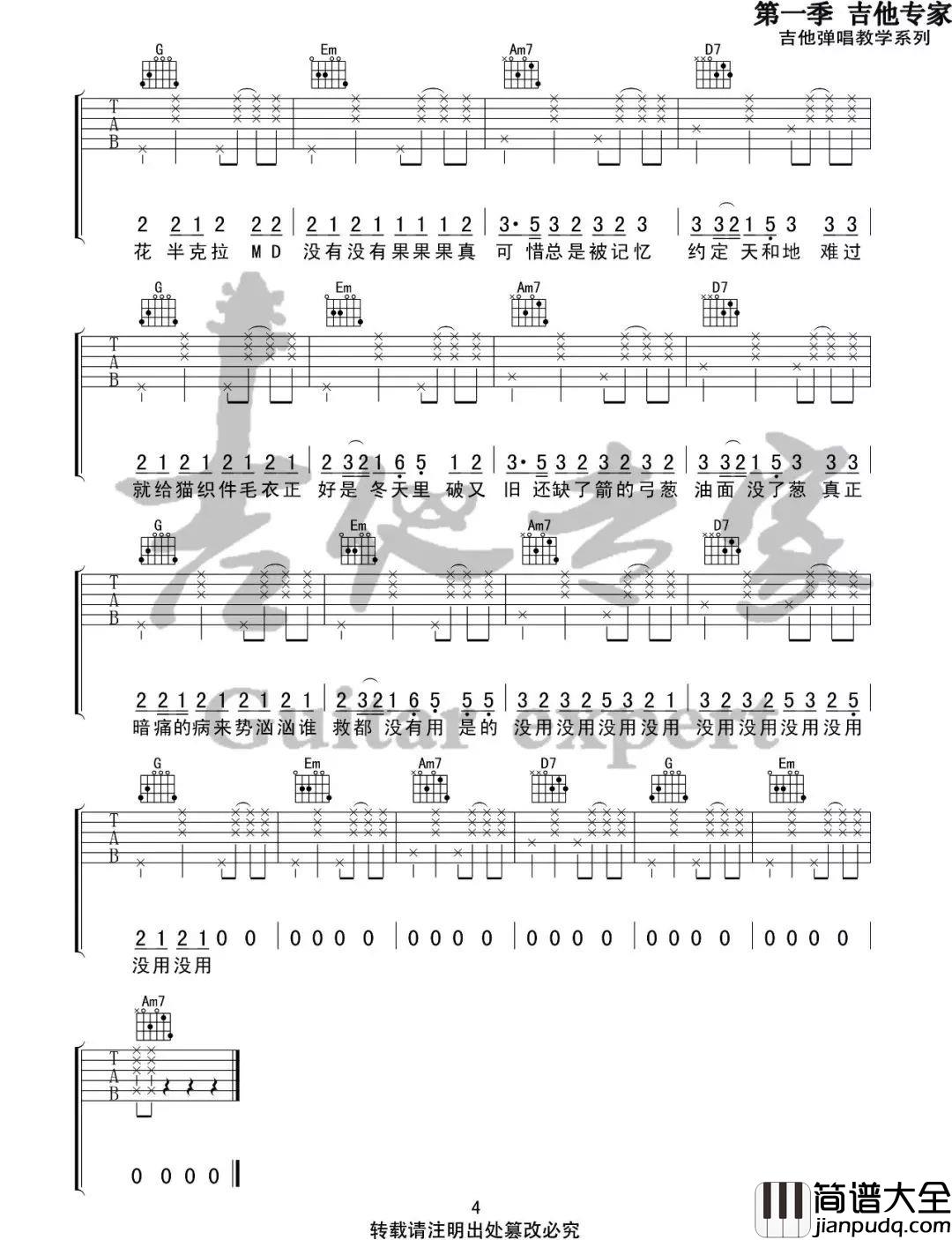 _像暗杀似的绕到背后突然拥抱你_吉他谱_太一G调吉他谱