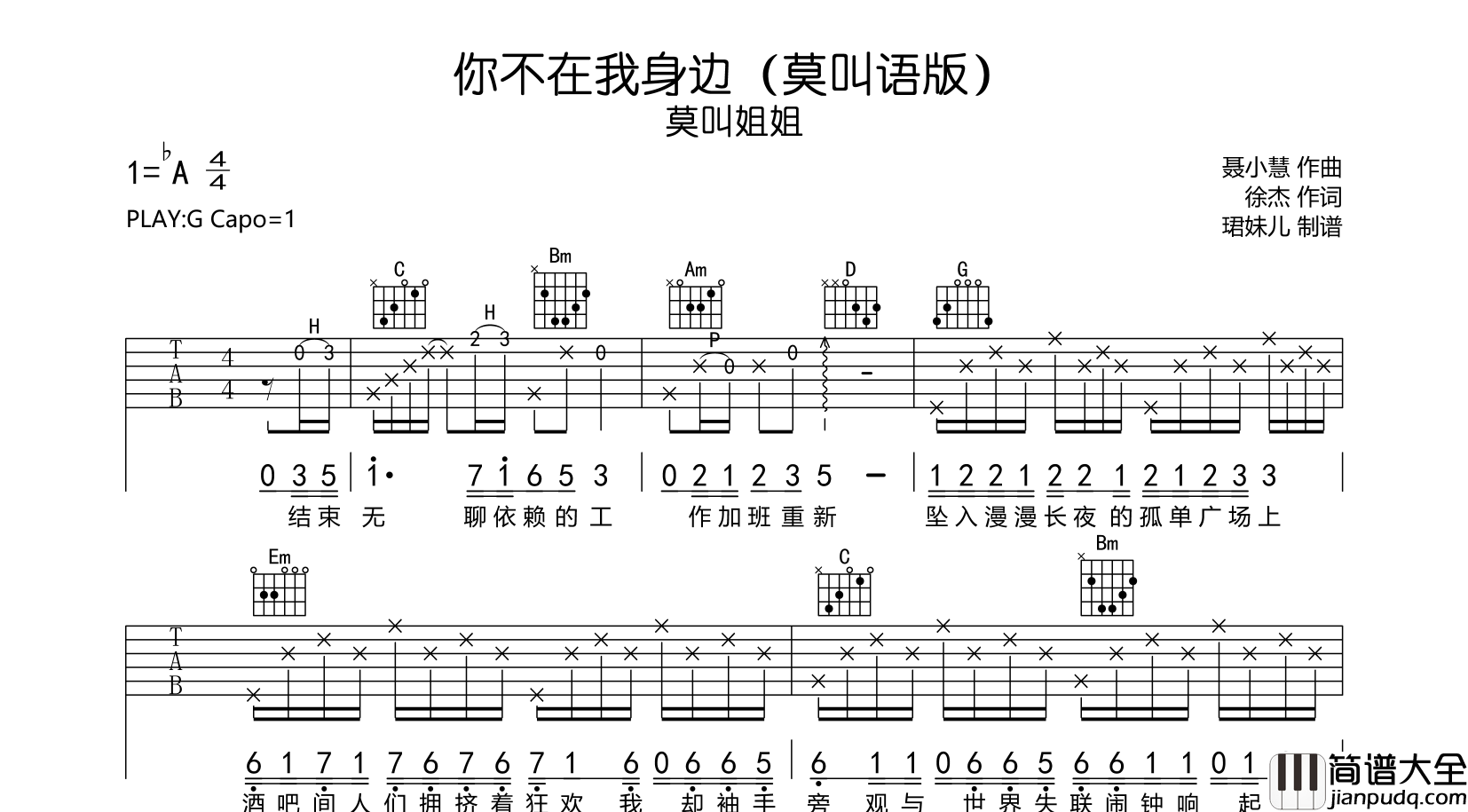 莫叫姐姐_你不在我身边_吉他谱_G调吉他弹唱谱
