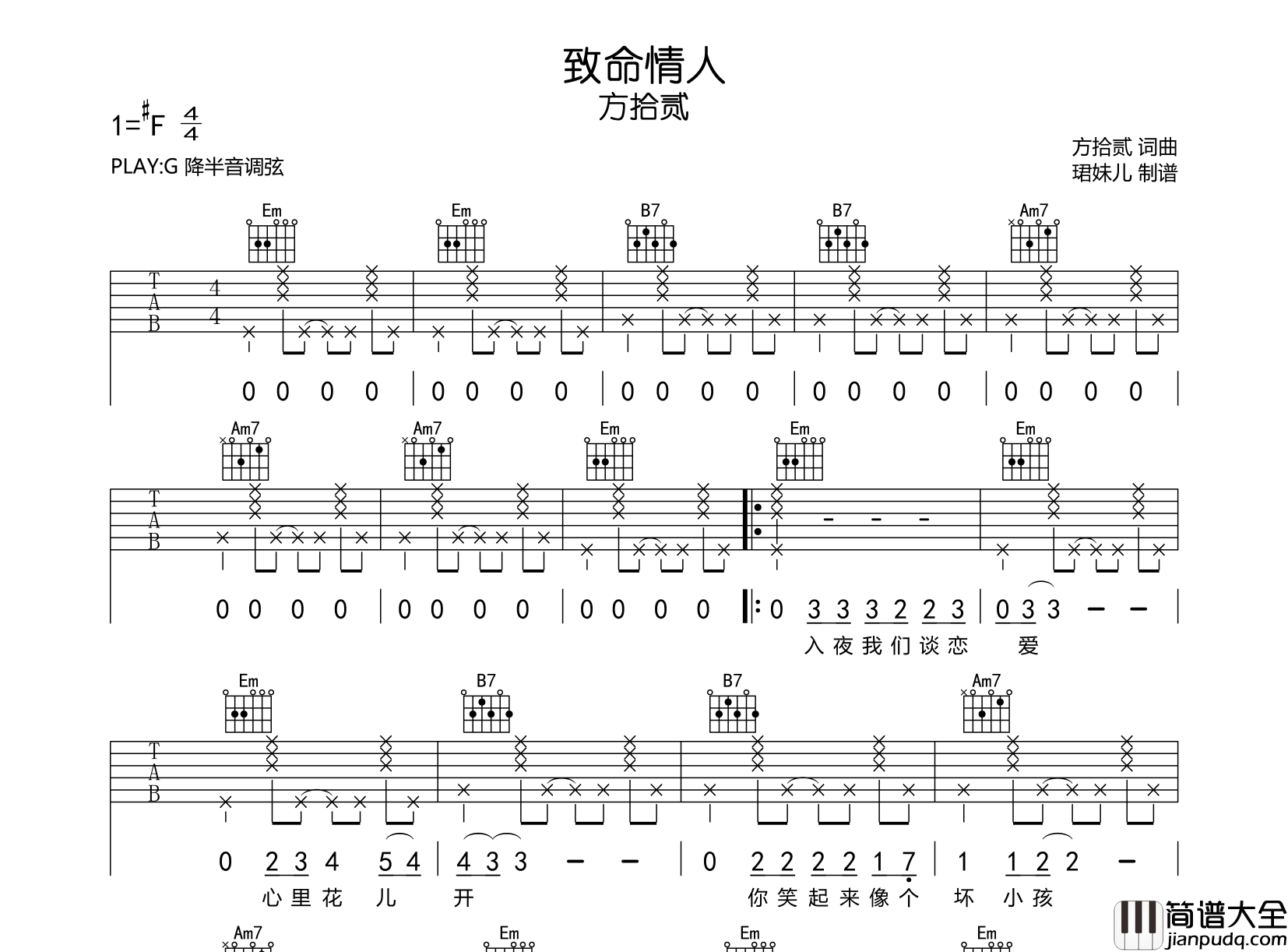 _致命情人_吉他谱_方拾贰_G调原版弹唱谱