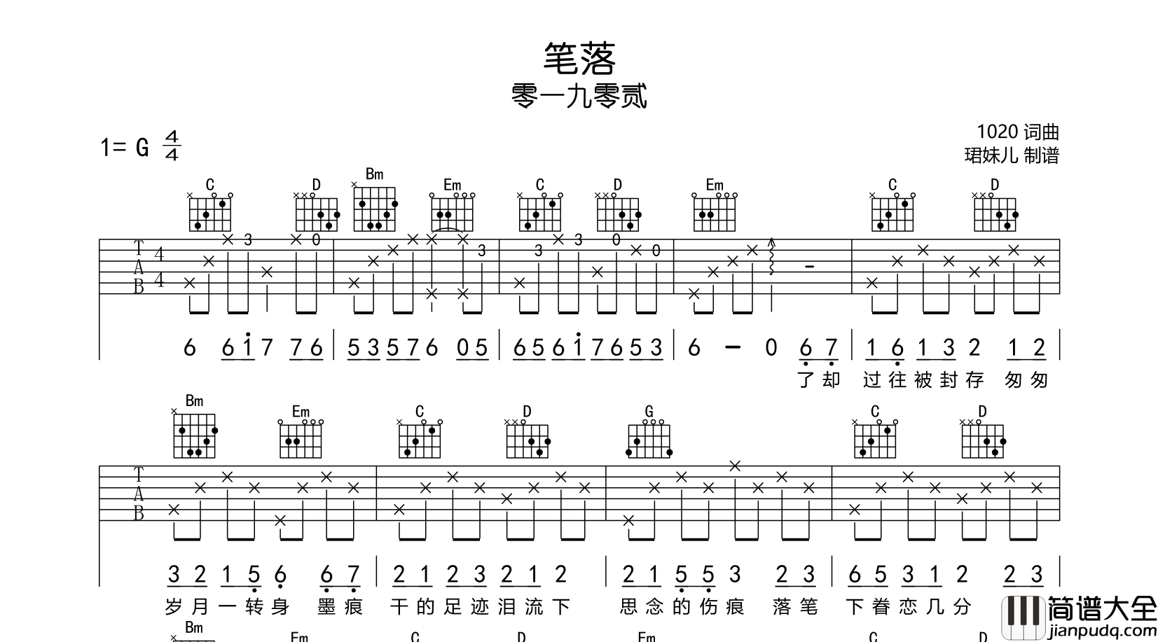 笔落吉他谱_零一九零贰_G调指法原版吉他谱