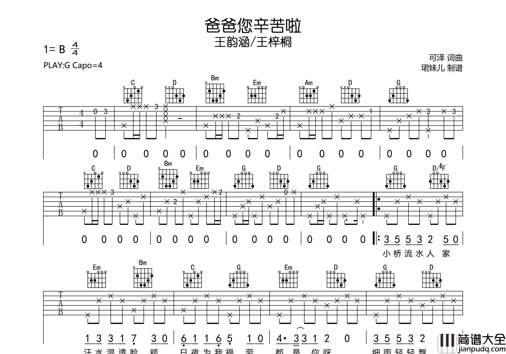 爸爸您辛苦啦吉他谱_王韵涵/王梓桐_G调原版弹唱吉他谱