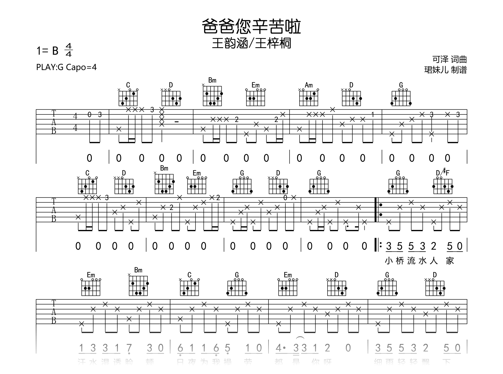 爸爸您辛苦啦吉他谱_王韵涵/王梓桐_G调高清吉他谱