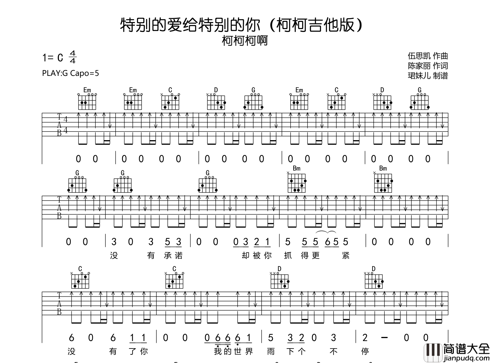 特别的爱给特别的你吉他谱（柯柯吉他版）_柯柯柯啊_G调指法
