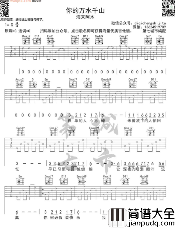 海来阿木_你的万水千山_吉他弹唱谱_G调吉他谱