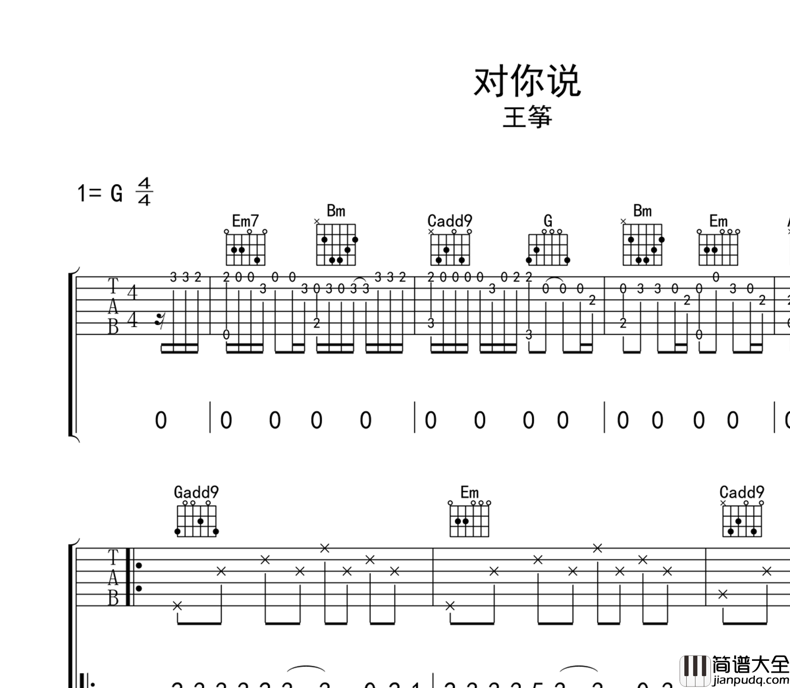 对你说吉他谱_王筝_G调指法_弹唱六线谱
