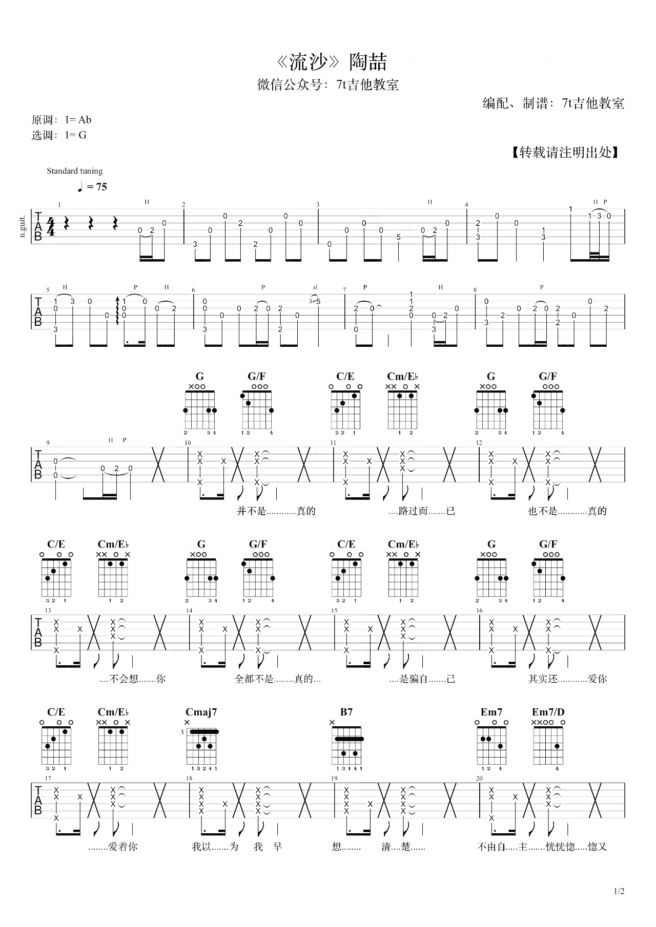 流沙吉他谱_陶喆_G调弹唱谱_吉他演示视频