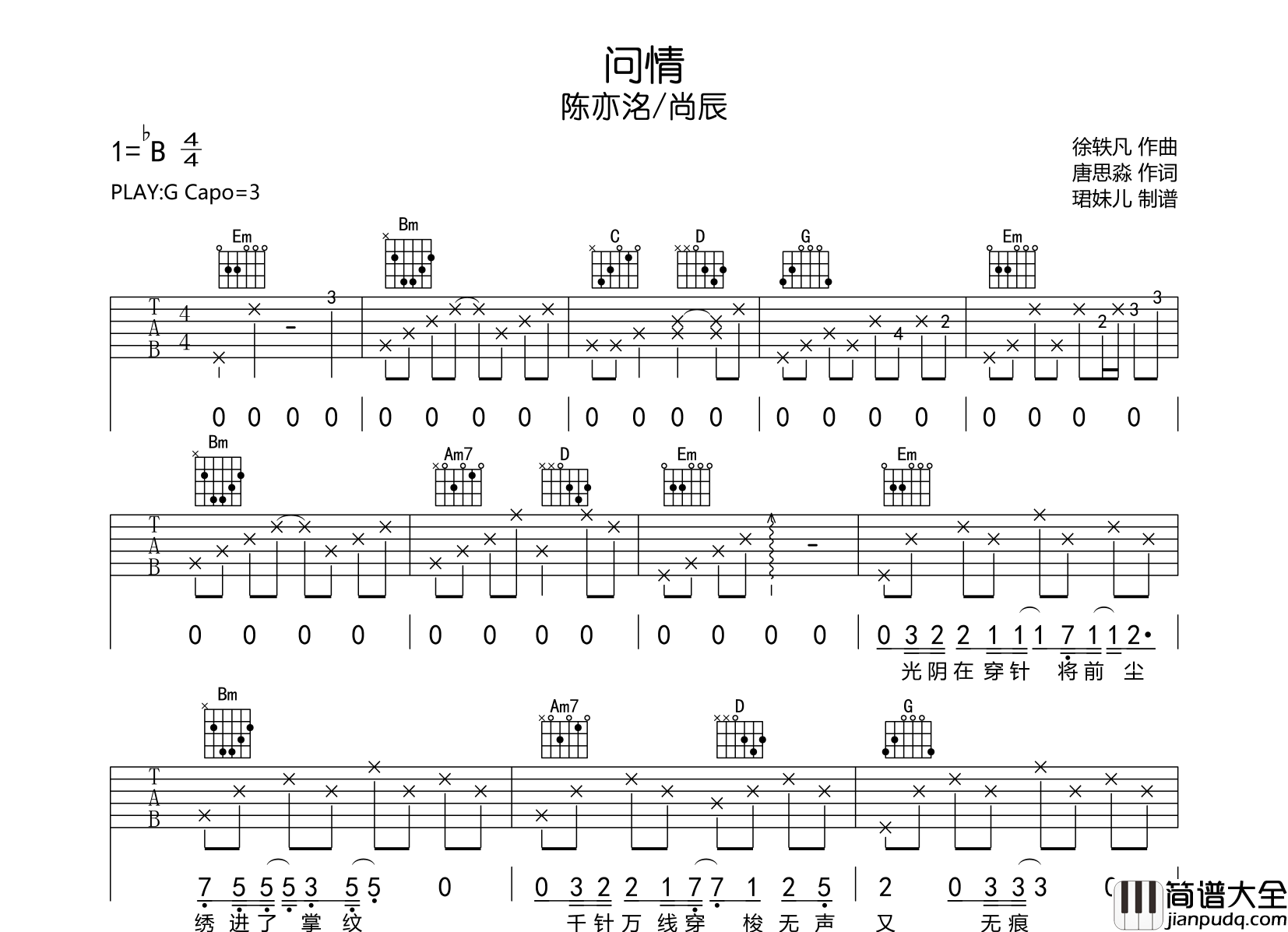 问情吉他谱_陈亦洺/尚辰__问情_G调原版弹唱吉他谱