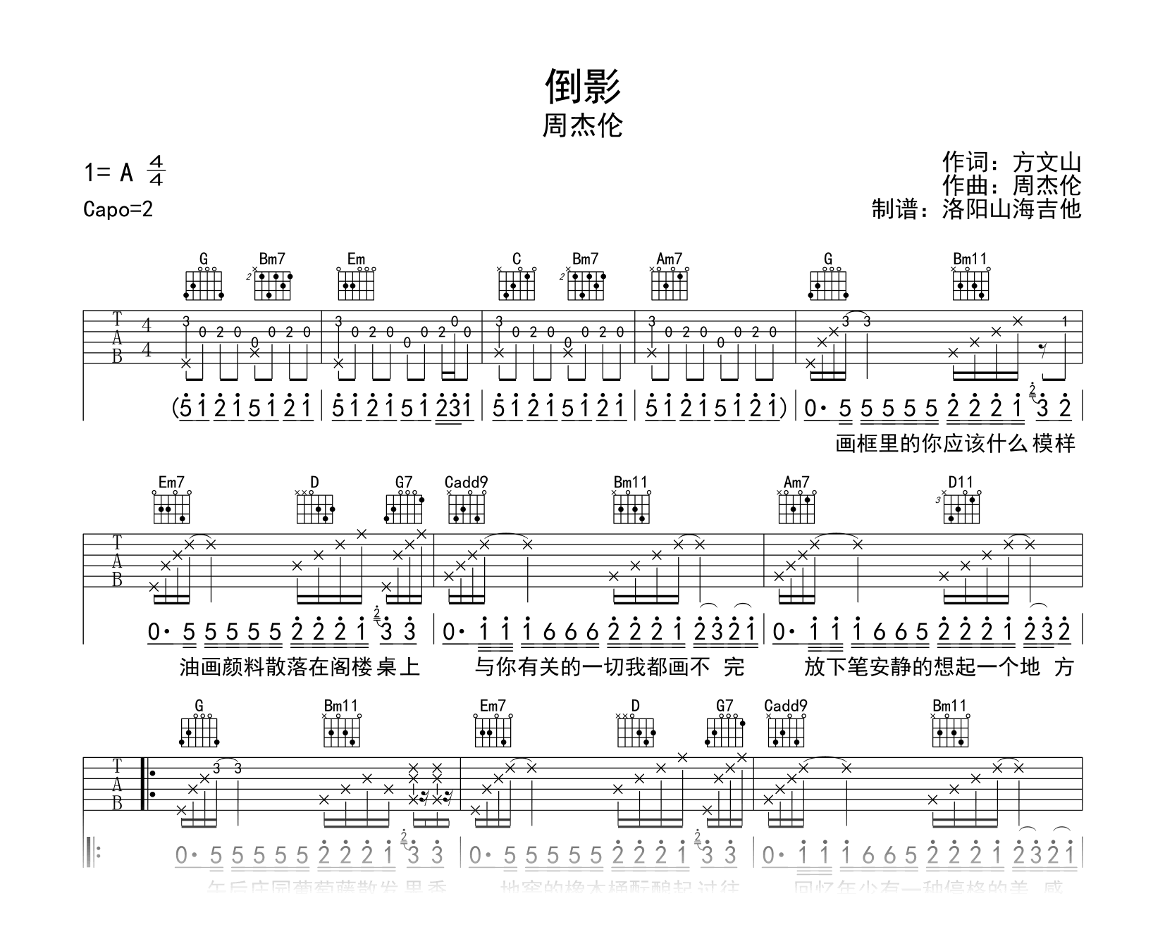 周杰伦_倒影_吉他谱_G调弹唱谱__倒影_六线谱