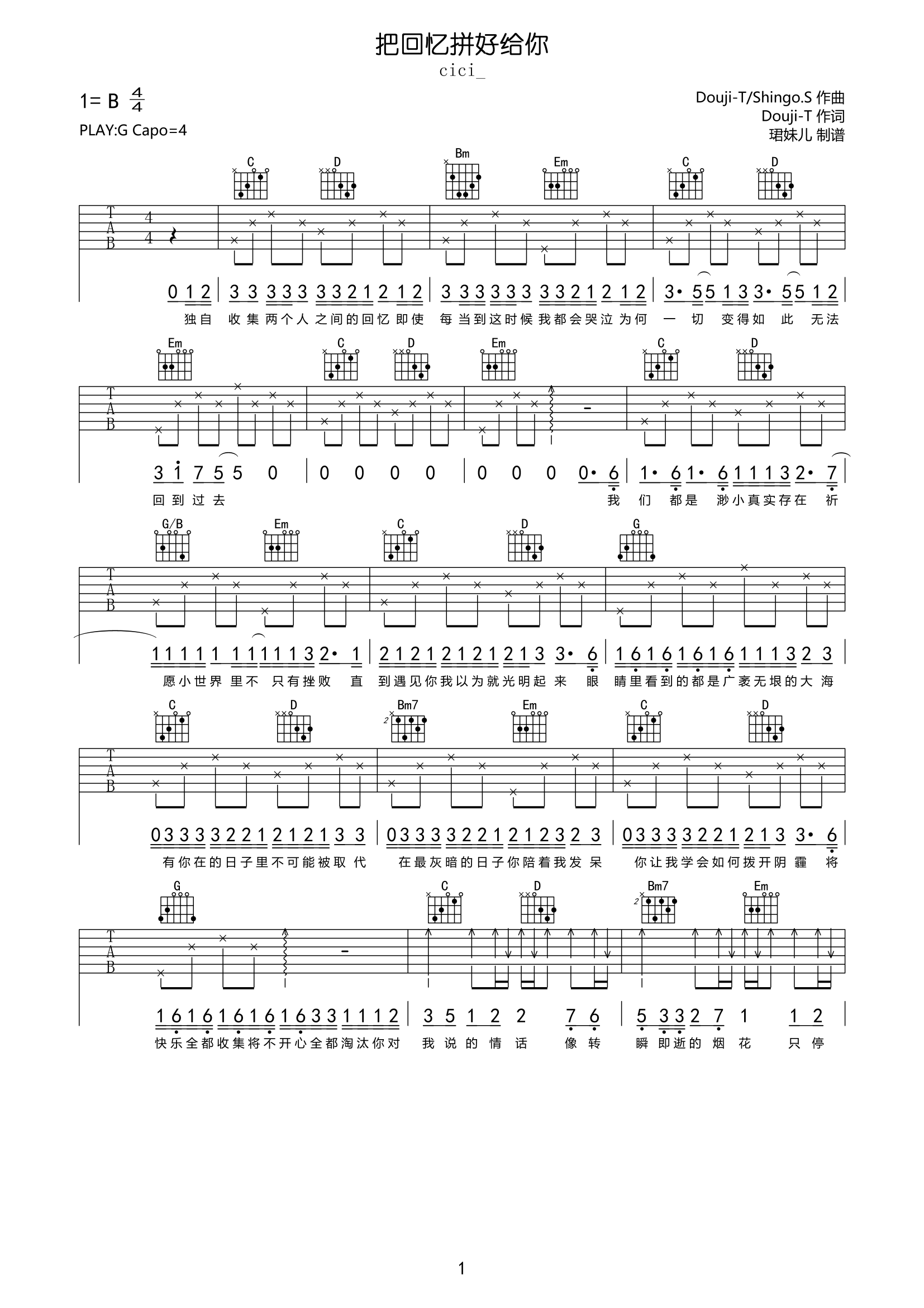 把回忆拼好给你吉他谱_cici__G调_弹唱六线谱