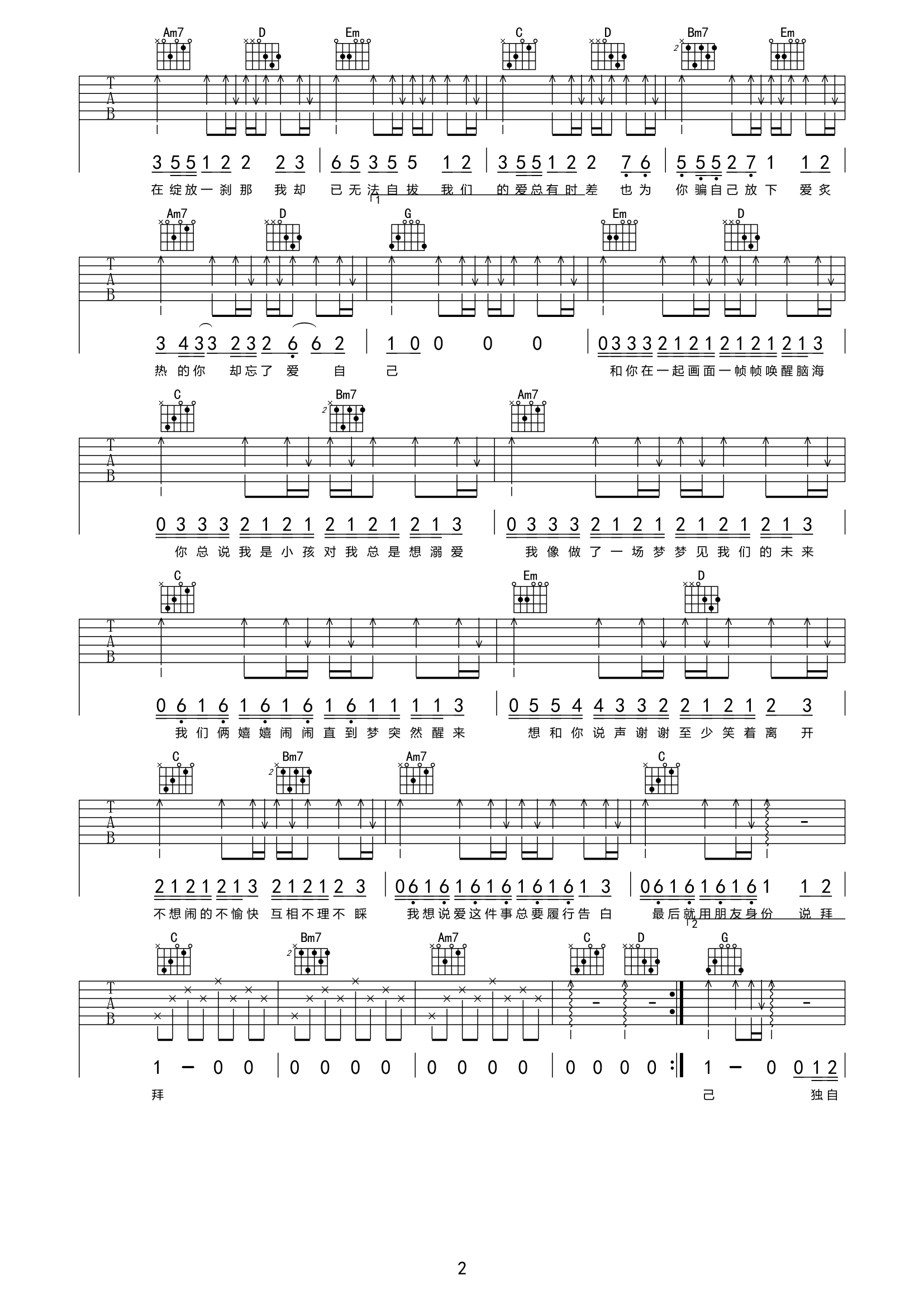 把回忆拼好给你吉他谱_cici__G调_弹唱六线谱