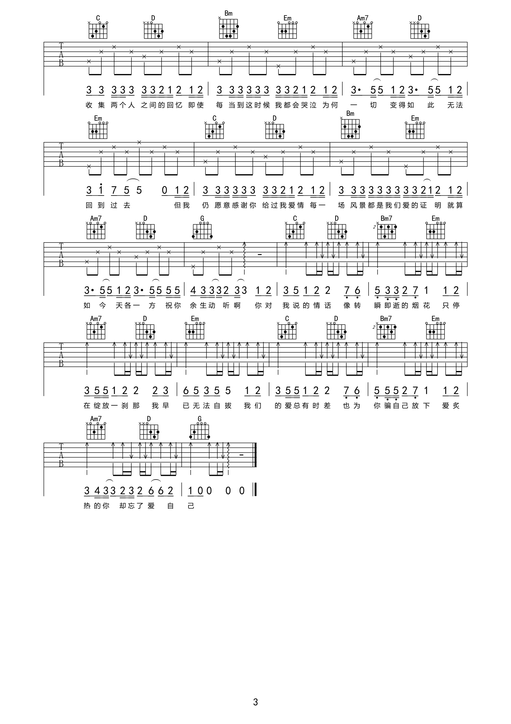 把回忆拼好给你吉他谱_cici__G调_弹唱六线谱