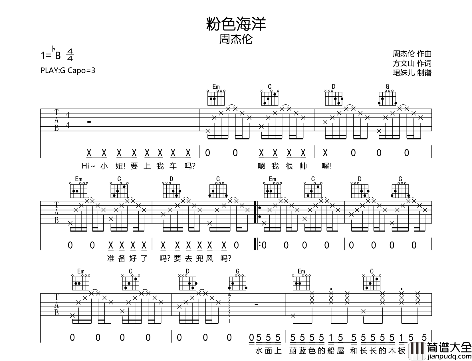 粉色海洋吉他谱_G调弹唱六线谱_周杰伦