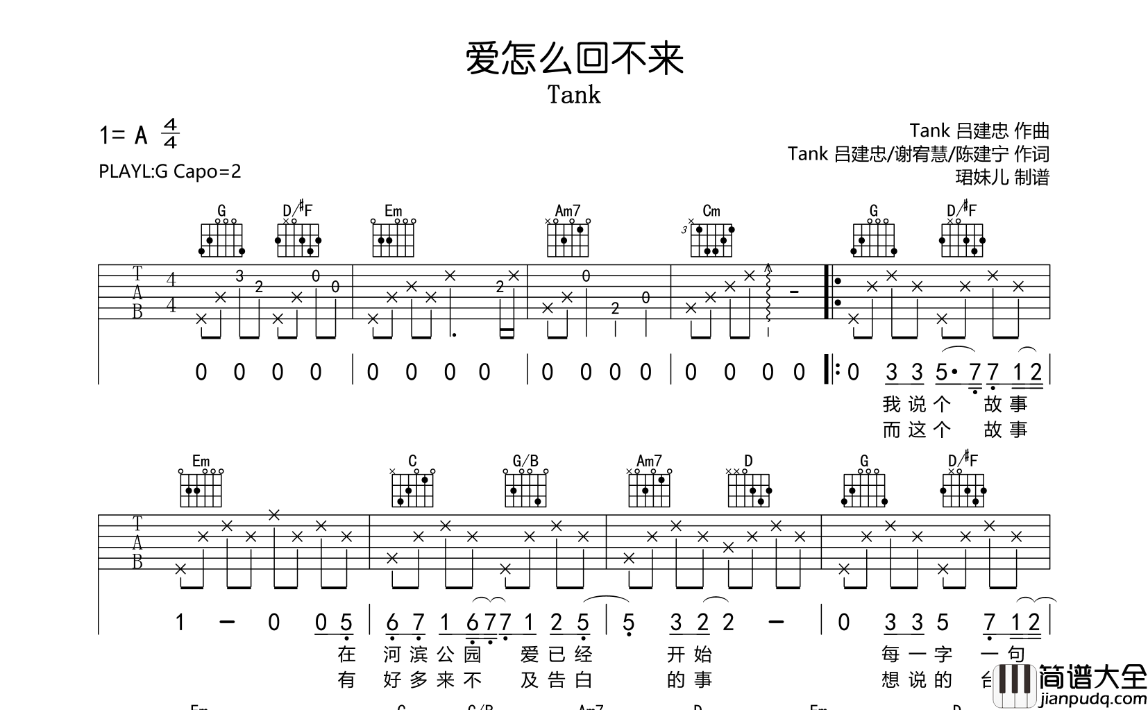爱怎么回不来吉他谱_G调原版弹唱谱_TANK