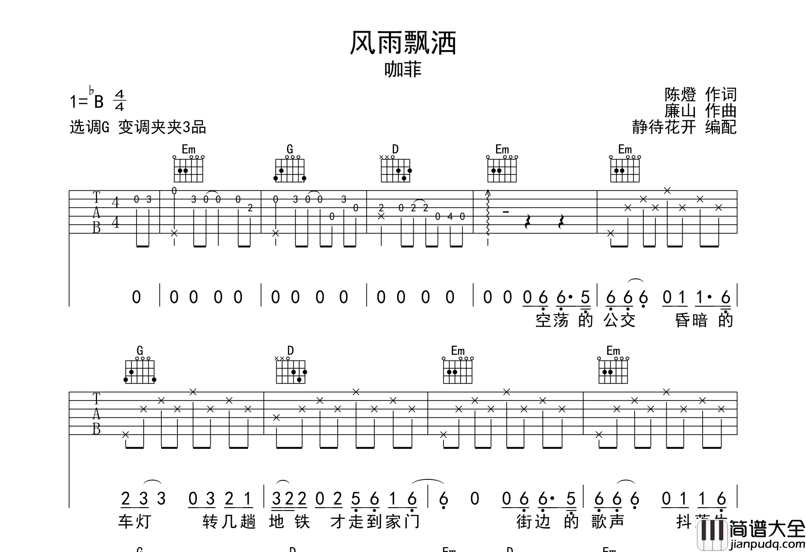 咖菲_风雨飘洒_吉他谱_G调吉他弹唱谱