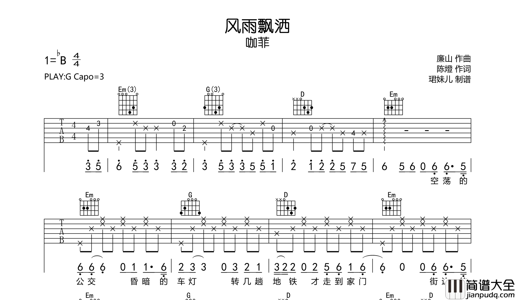 风雨飘洒吉他谱_咖菲_G调原版弹唱吉他谱