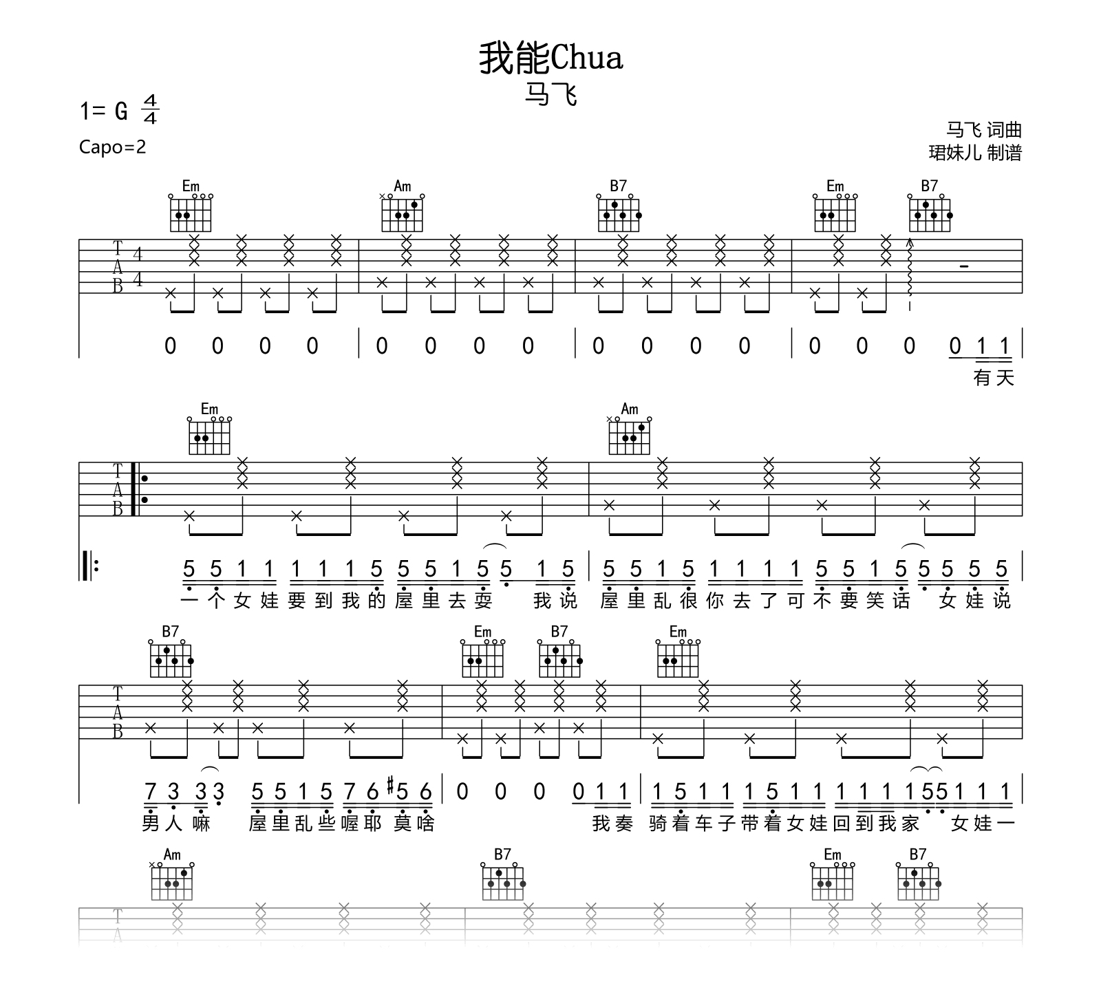 我能Chua吉他谱_马飞_G调弹唱谱_高清六线谱