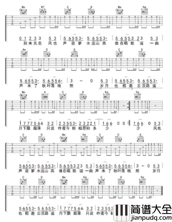 云水谣_en演唱_G调吉他谱