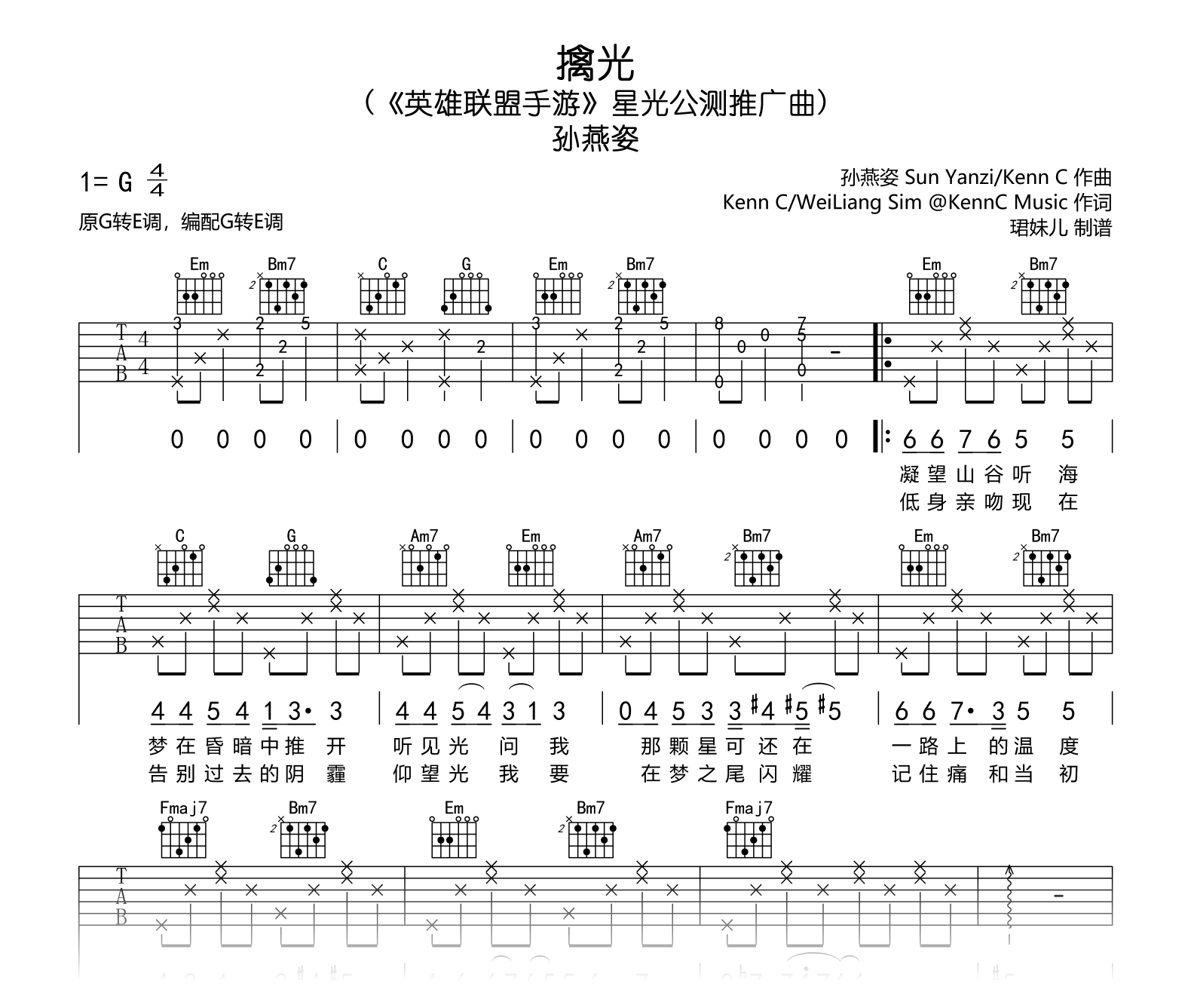 擒光吉他谱_孙燕姿_G调弹唱谱__英雄联盟手游_推广曲