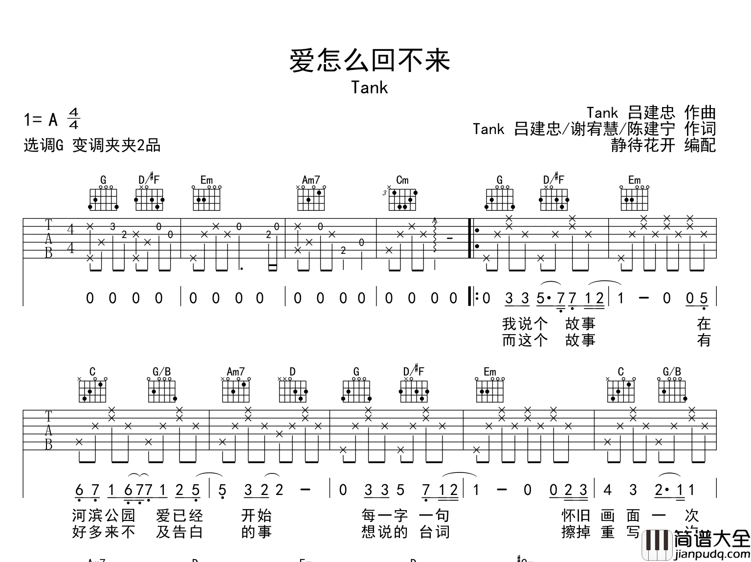 爱怎么回不来吉他谱_TANK_G调原版弹唱吉他谱