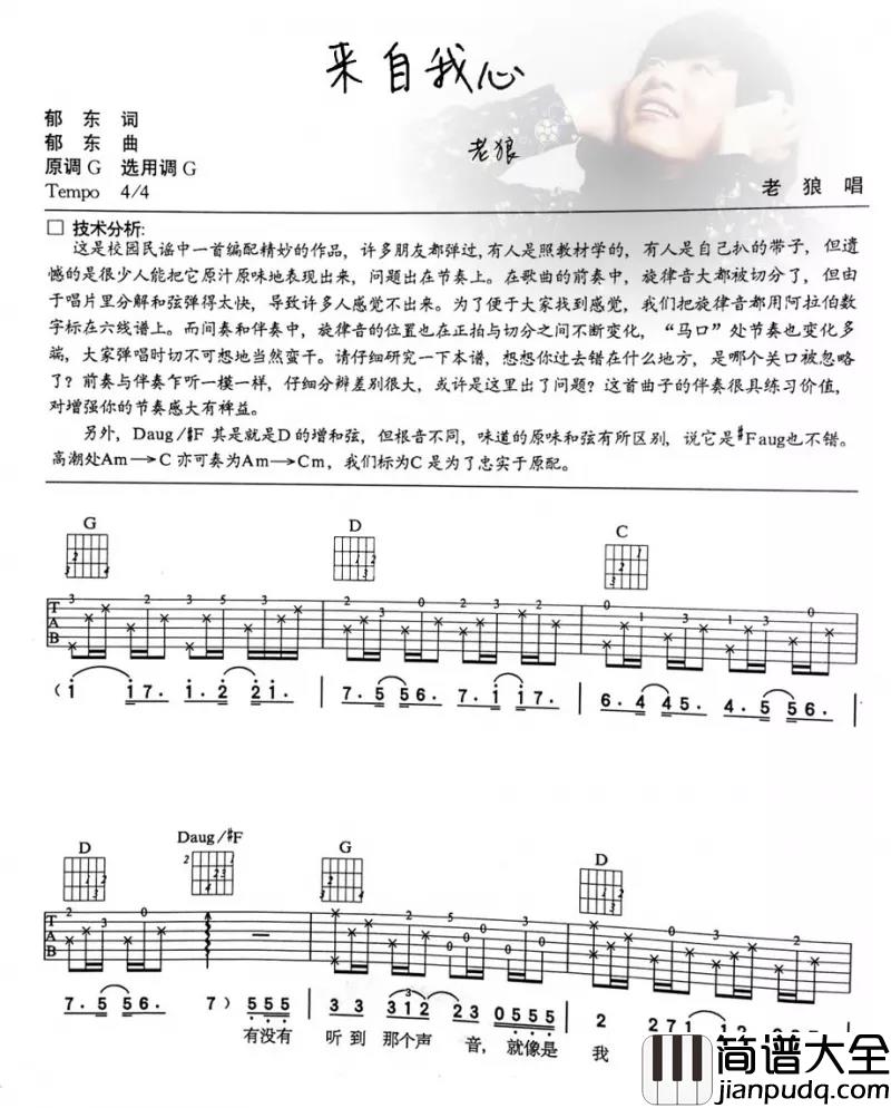 来自我心吉他谱G调_老狼_弹唱六线谱(完美版)