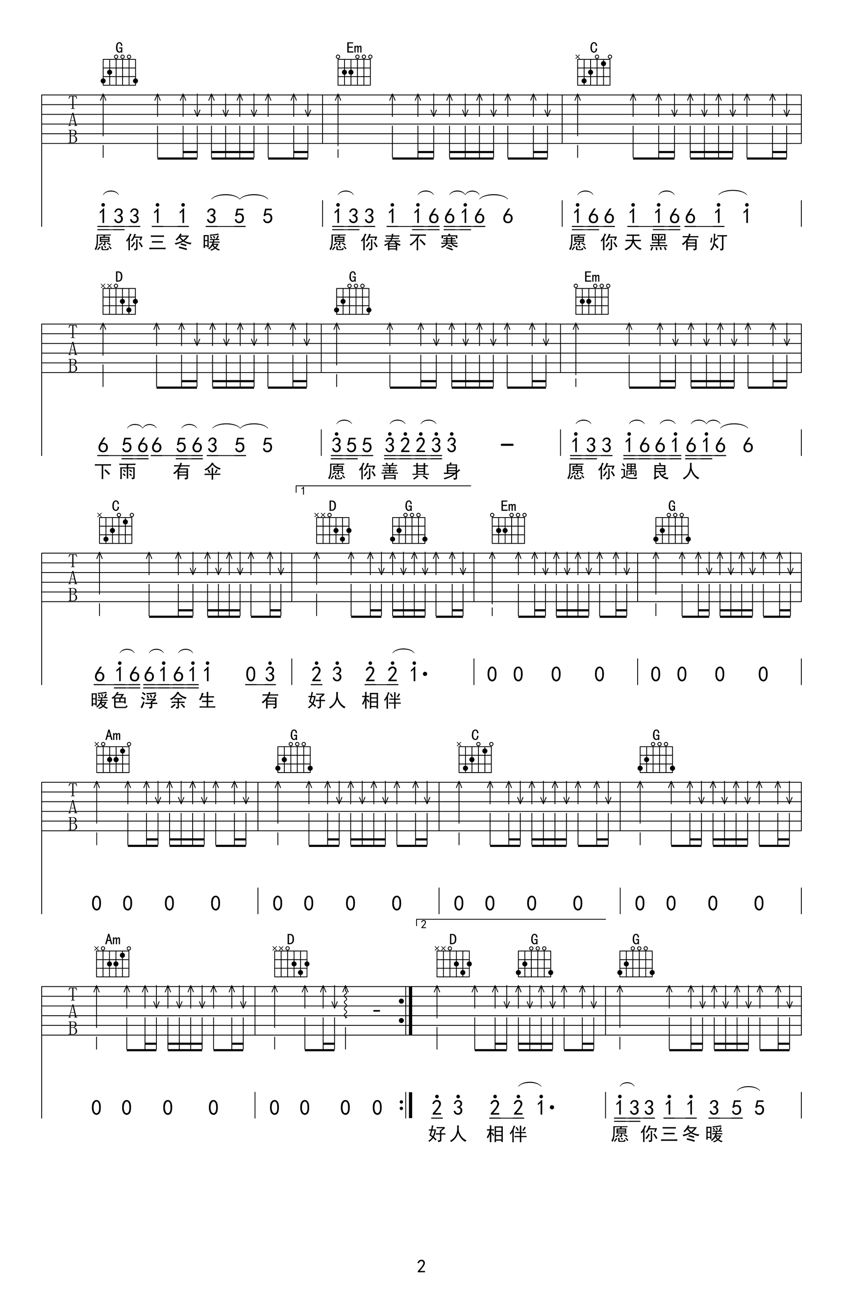 公子向北走吉他谱_李春花_G调弹唱谱_高清六线谱