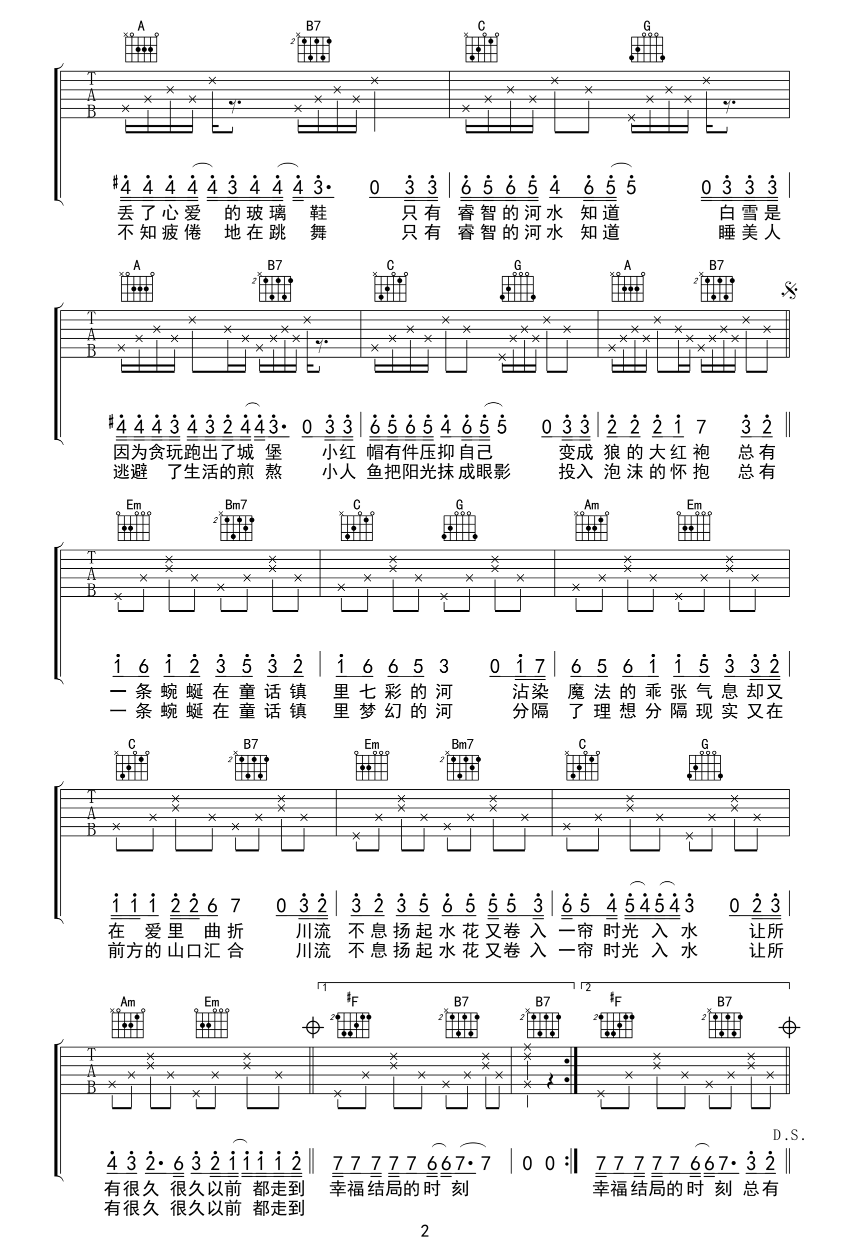 童话镇吉他谱_陈一发儿/暗杠_G调弹唱谱_高清图片谱