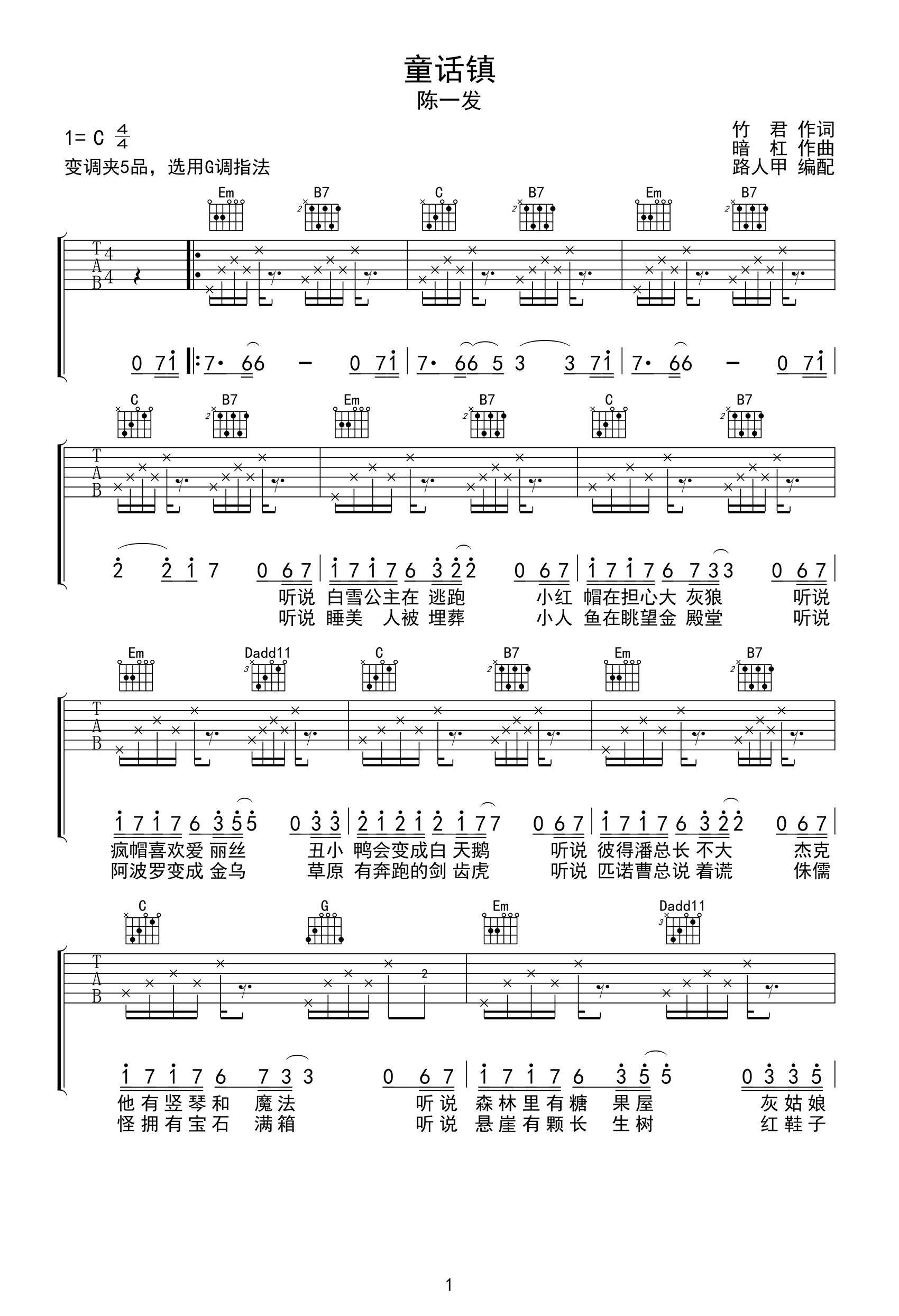 童话镇吉他谱_陈一发儿/暗杠_G调弹唱谱_高清图片谱