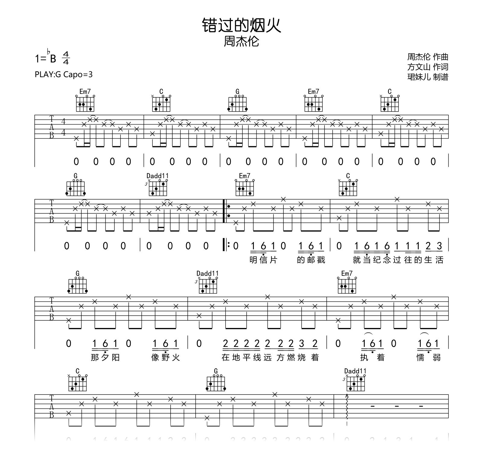 错过的烟火吉他谱_周杰伦_G调弹唱谱_高清六线谱